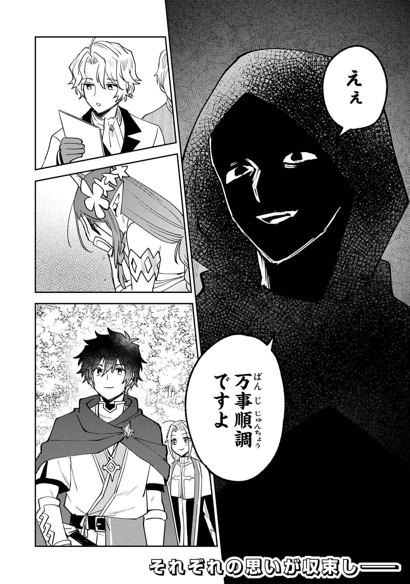 Yakume wo Hatashita Hiyage no Yuusha wa, Henkyou de Jiyuu ni Ikiteimasu - Chapter 10 - Page 34