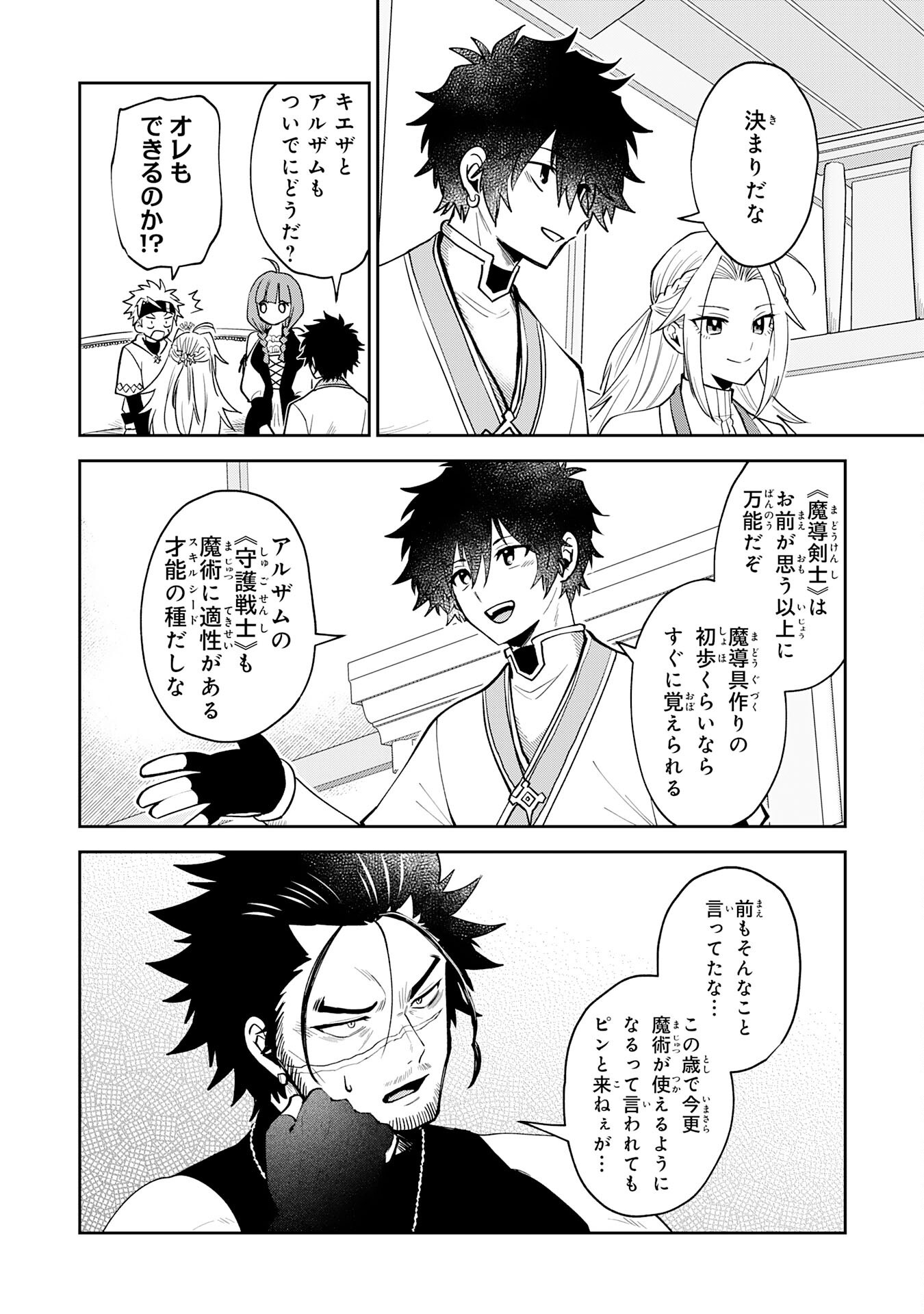 Yakume wo Hatashita Hiyage no Yuusha wa, Henkyou de Jiyuu ni Ikiteimasu - Chapter 10 - Page 4
