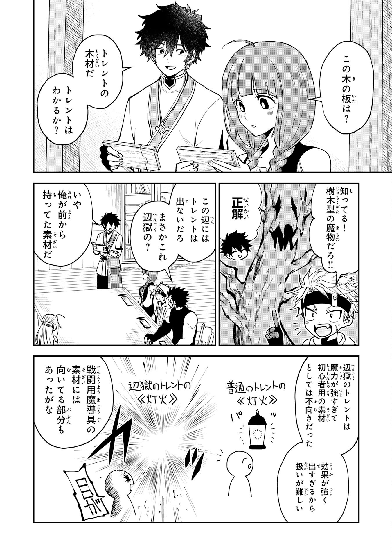 Yakume wo Hatashita Hiyage no Yuusha wa, Henkyou de Jiyuu ni Ikiteimasu - Chapter 10 - Page 6