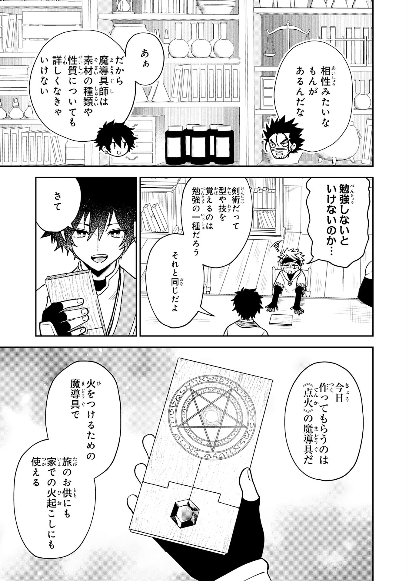 Yakume wo Hatashita Hiyage no Yuusha wa, Henkyou de Jiyuu ni Ikiteimasu - Chapter 10 - Page 7