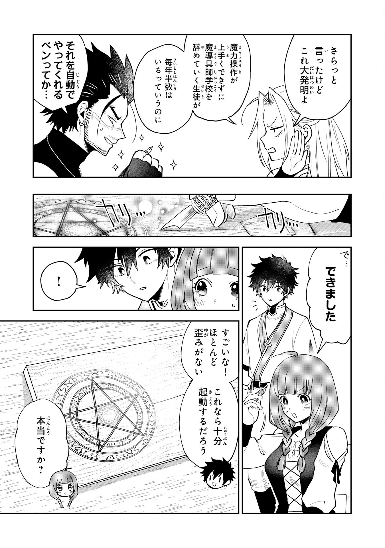 Yakume wo Hatashita Hiyage no Yuusha wa, Henkyou de Jiyuu ni Ikiteimasu - Chapter 10 - Page 9
