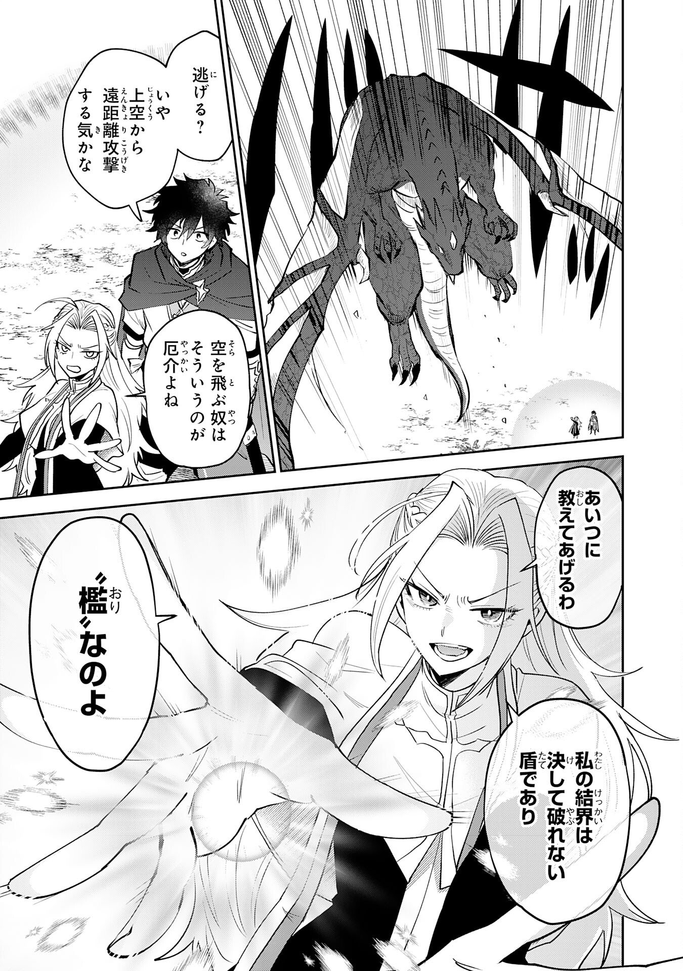 Yakume wo Hatashita Hiyage no Yuusha wa, Henkyou de Jiyuu ni Ikiteimasu - Chapter 11 - Page 11