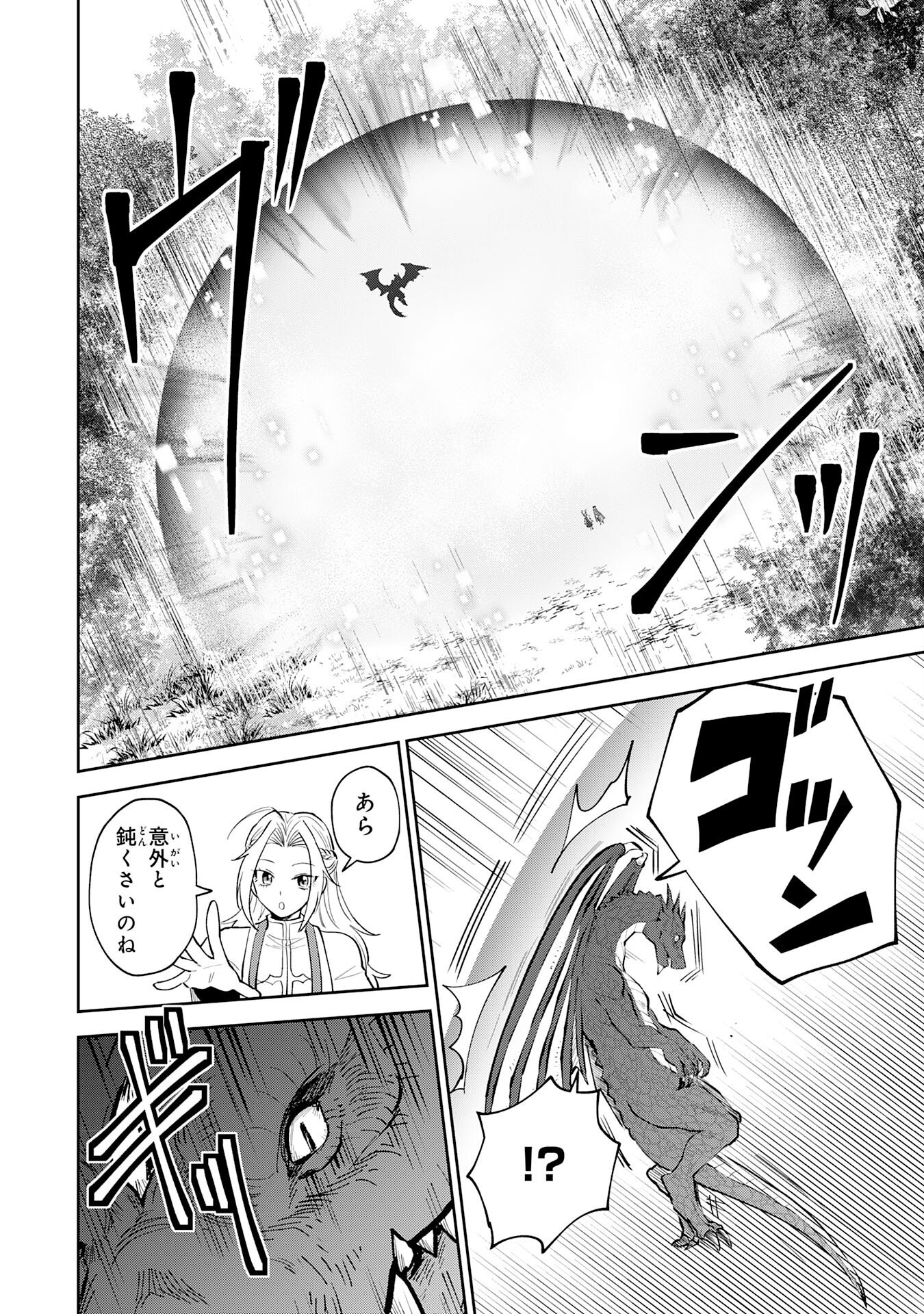 Yakume wo Hatashita Hiyage no Yuusha wa, Henkyou de Jiyuu ni Ikiteimasu - Chapter 11 - Page 12