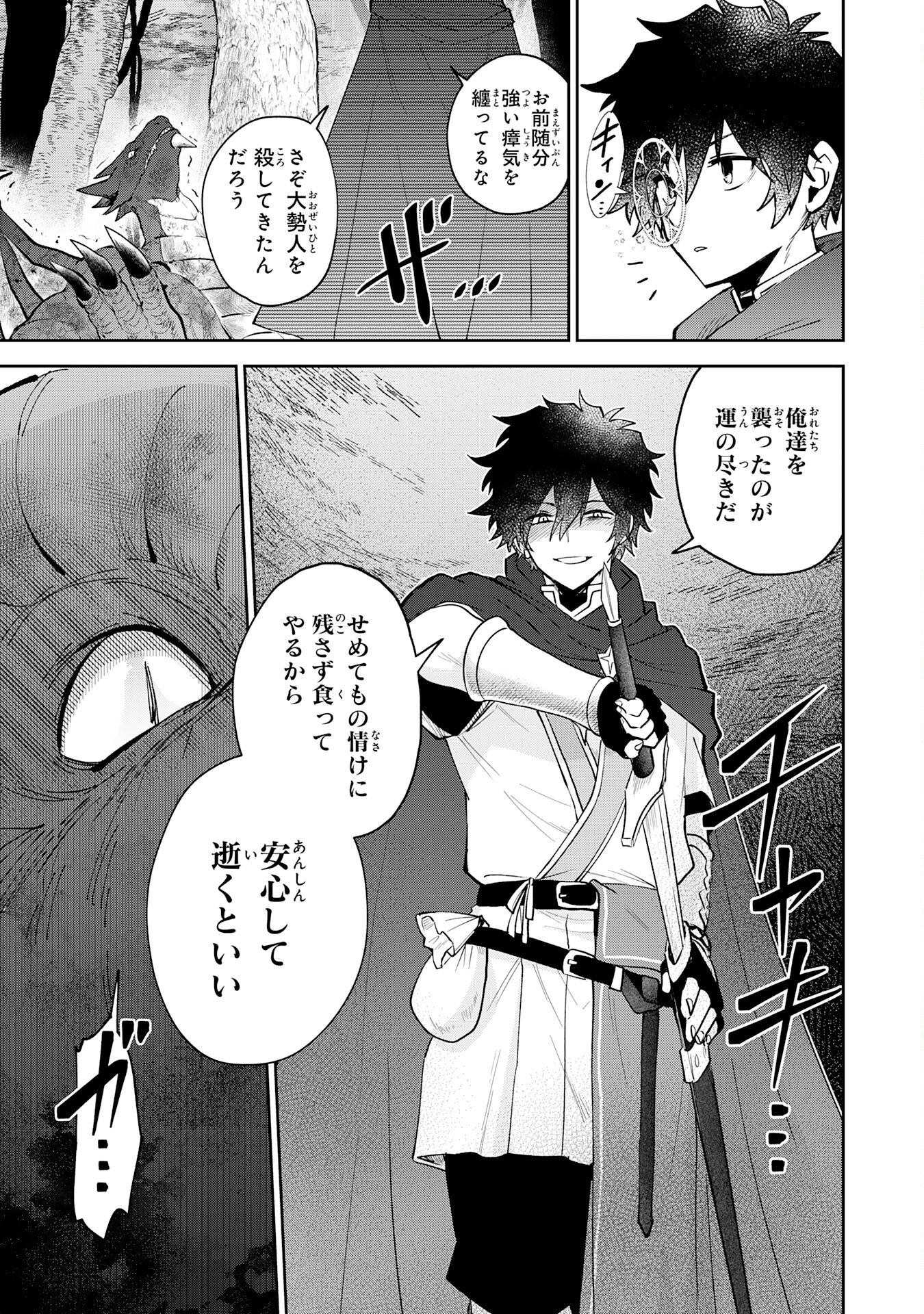 Yakume wo Hatashita Hiyage no Yuusha wa, Henkyou de Jiyuu ni Ikiteimasu - Chapter 11 - Page 17