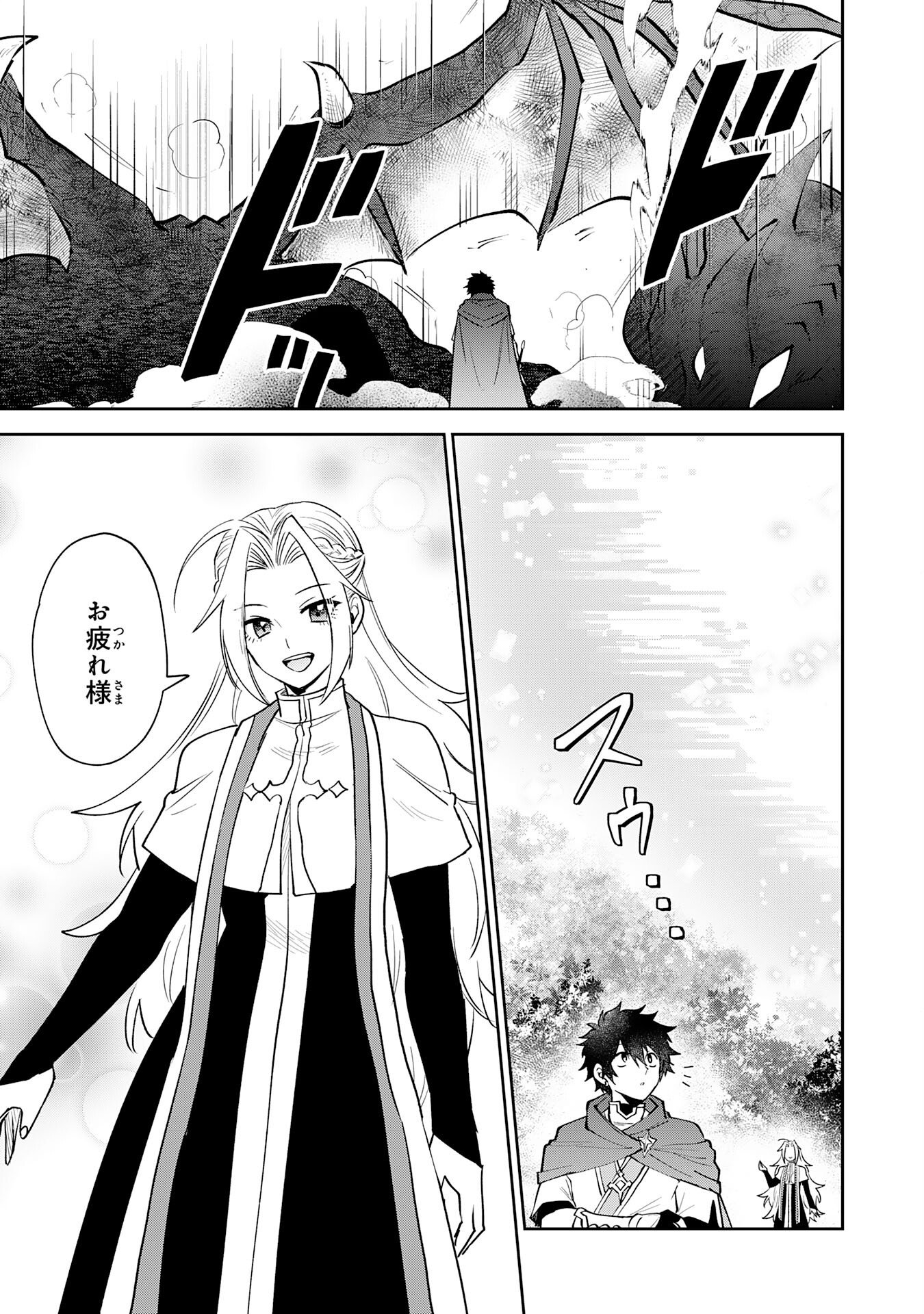 Yakume wo Hatashita Hiyage no Yuusha wa, Henkyou de Jiyuu ni Ikiteimasu - Chapter 11 - Page 19