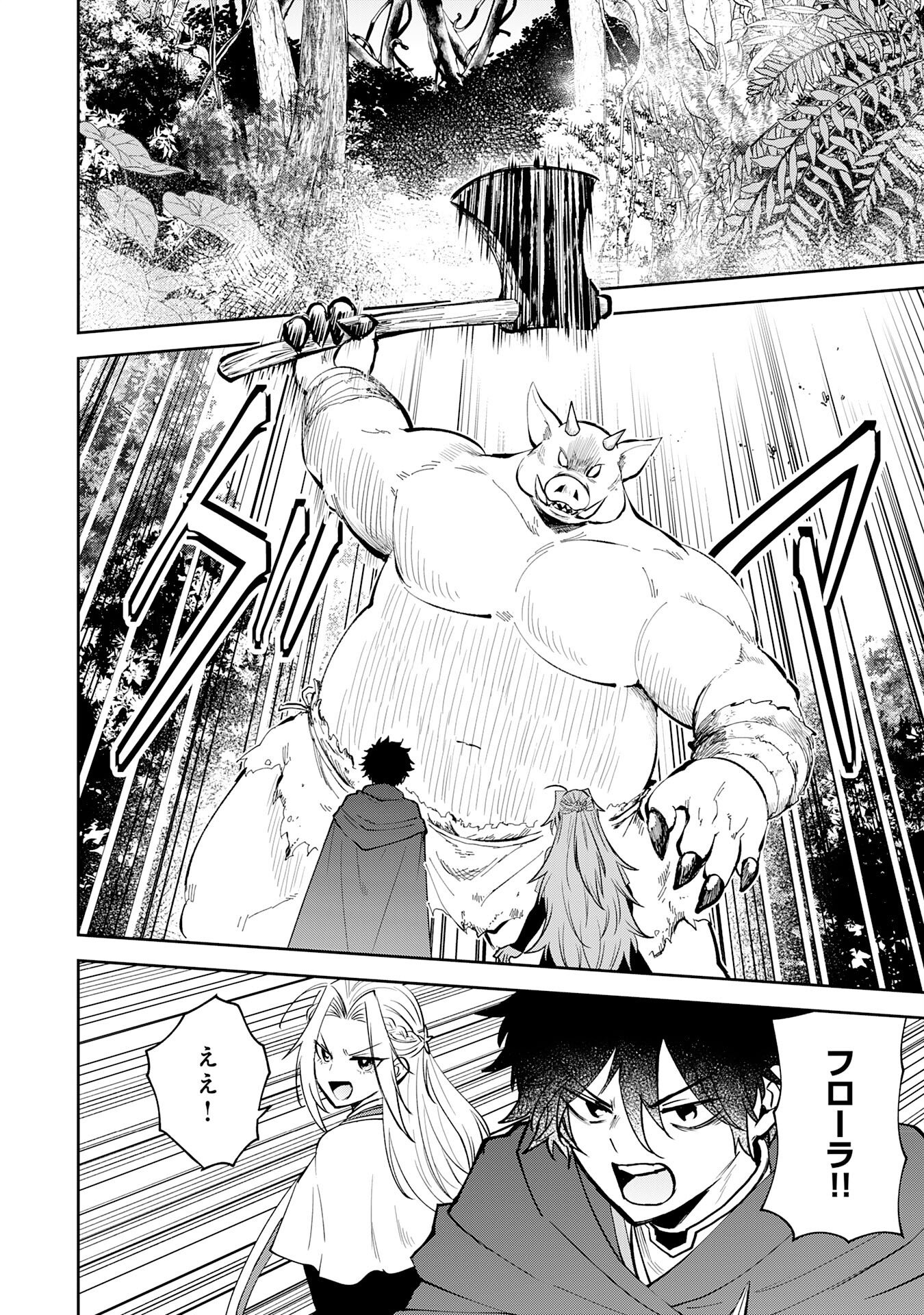 Yakume wo Hatashita Hiyage no Yuusha wa, Henkyou de Jiyuu ni Ikiteimasu - Chapter 11 - Page 2