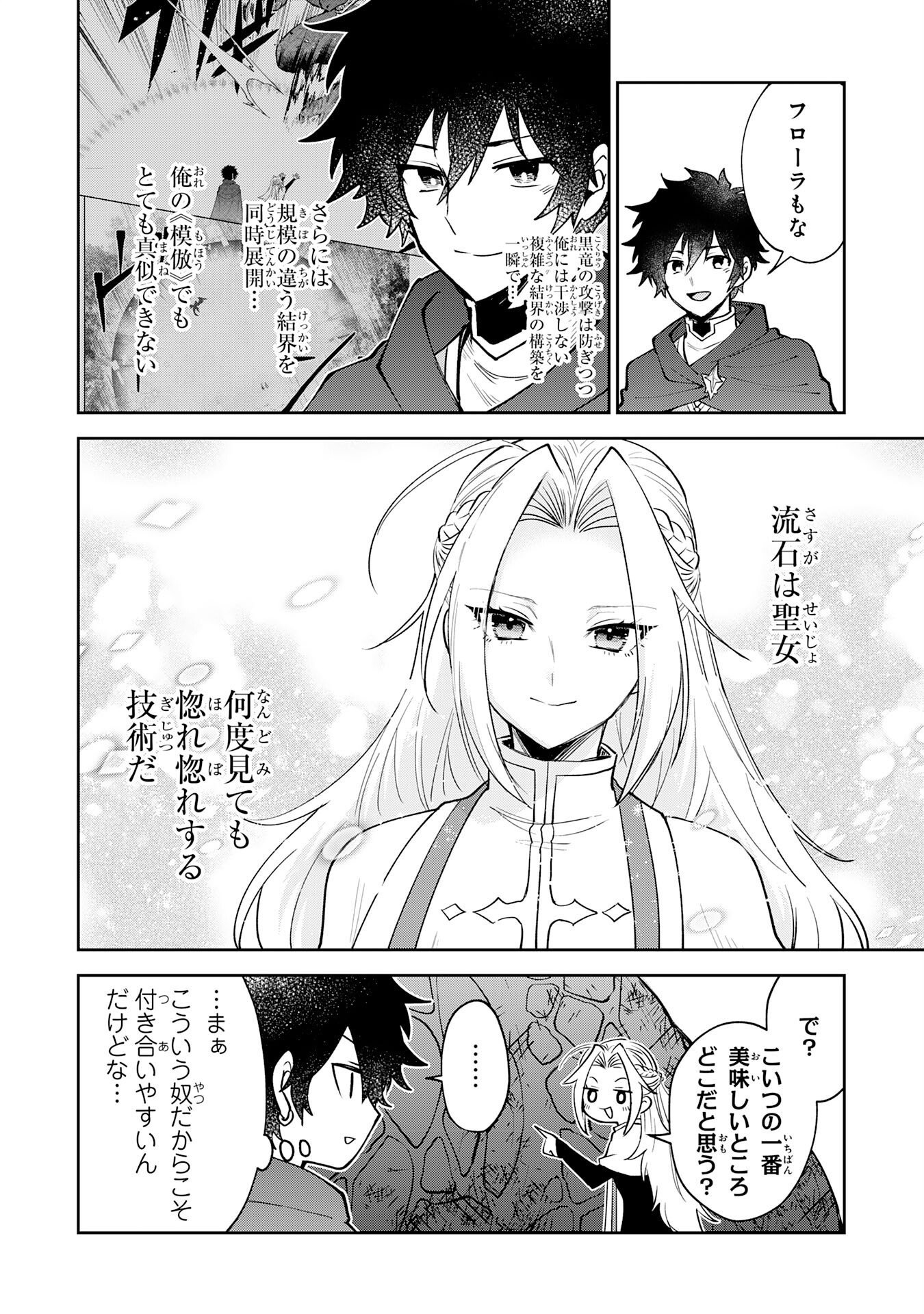 Yakume wo Hatashita Hiyage no Yuusha wa, Henkyou de Jiyuu ni Ikiteimasu - Chapter 11 - Page 20