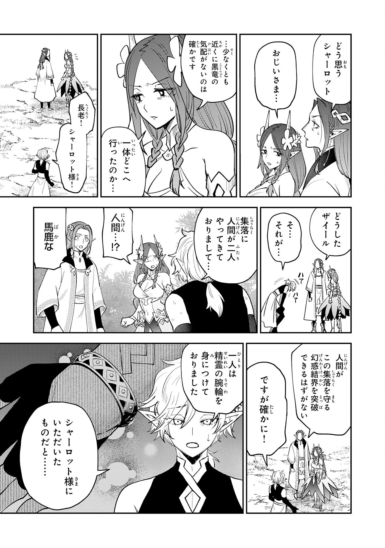 Yakume wo Hatashita Hiyage no Yuusha wa, Henkyou de Jiyuu ni Ikiteimasu - Chapter 11 - Page 23