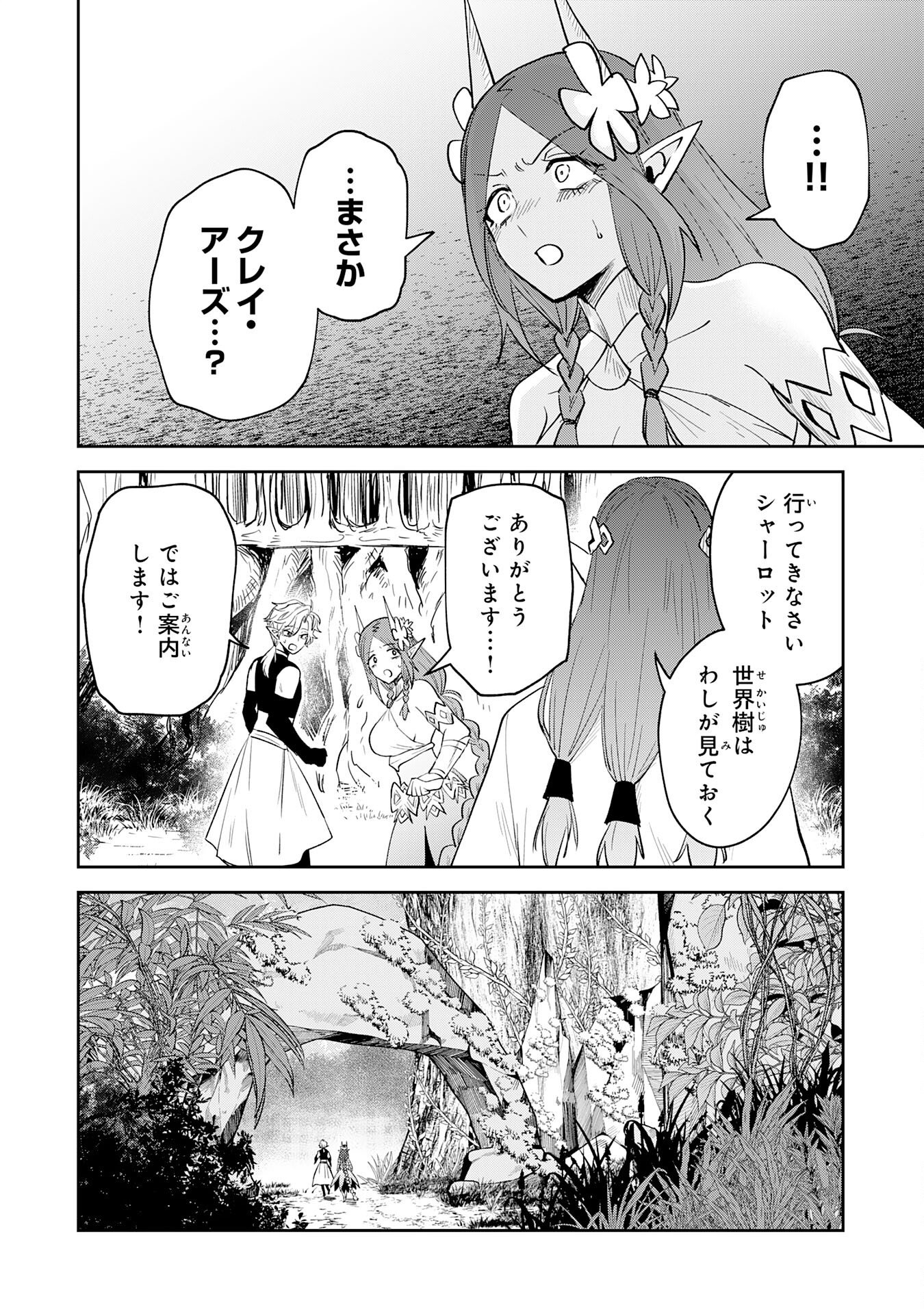 Yakume wo Hatashita Hiyage no Yuusha wa, Henkyou de Jiyuu ni Ikiteimasu - Chapter 11 - Page 24