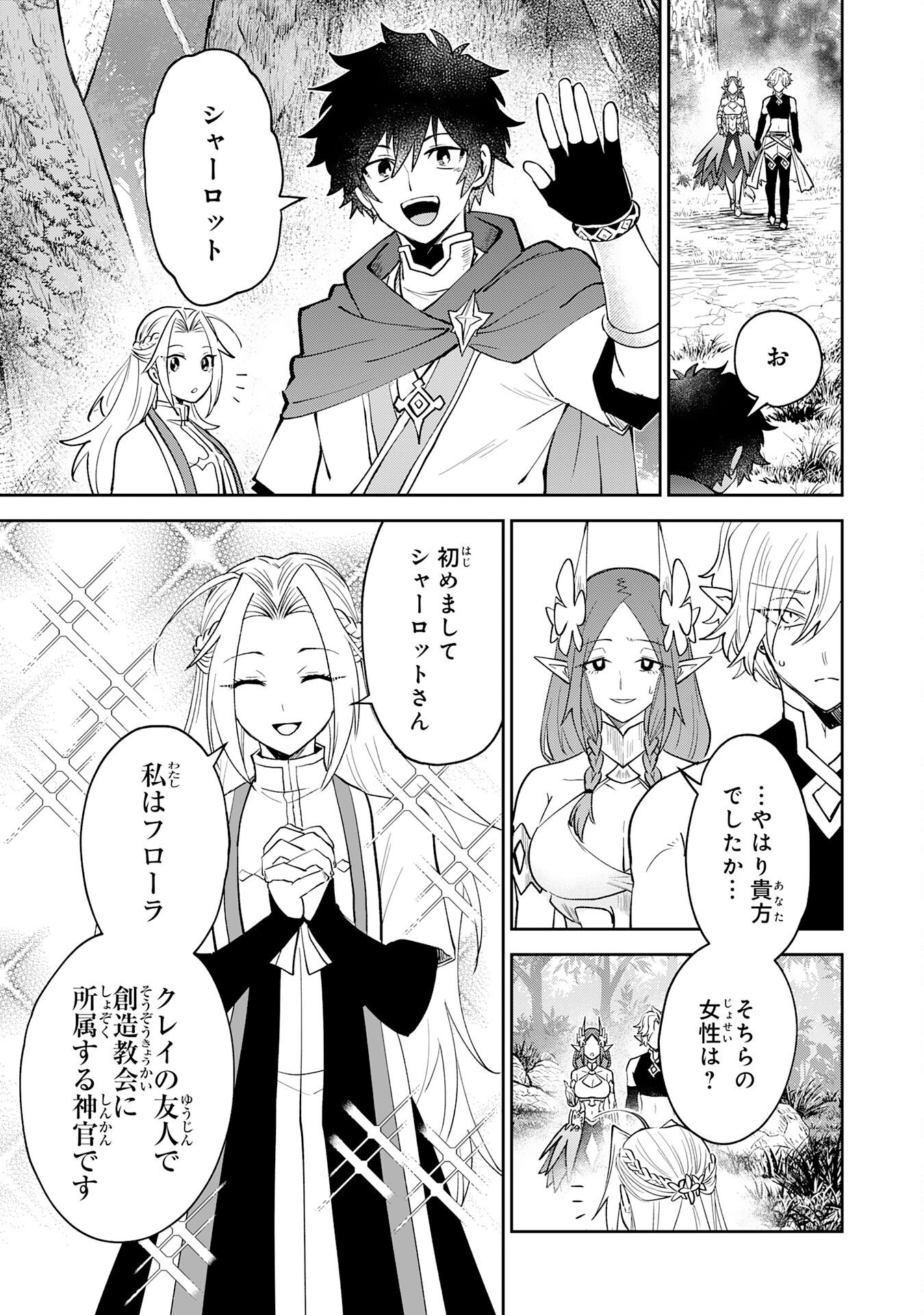 Yakume wo Hatashita Hiyage no Yuusha wa, Henkyou de Jiyuu ni Ikiteimasu - Chapter 11 - Page 25