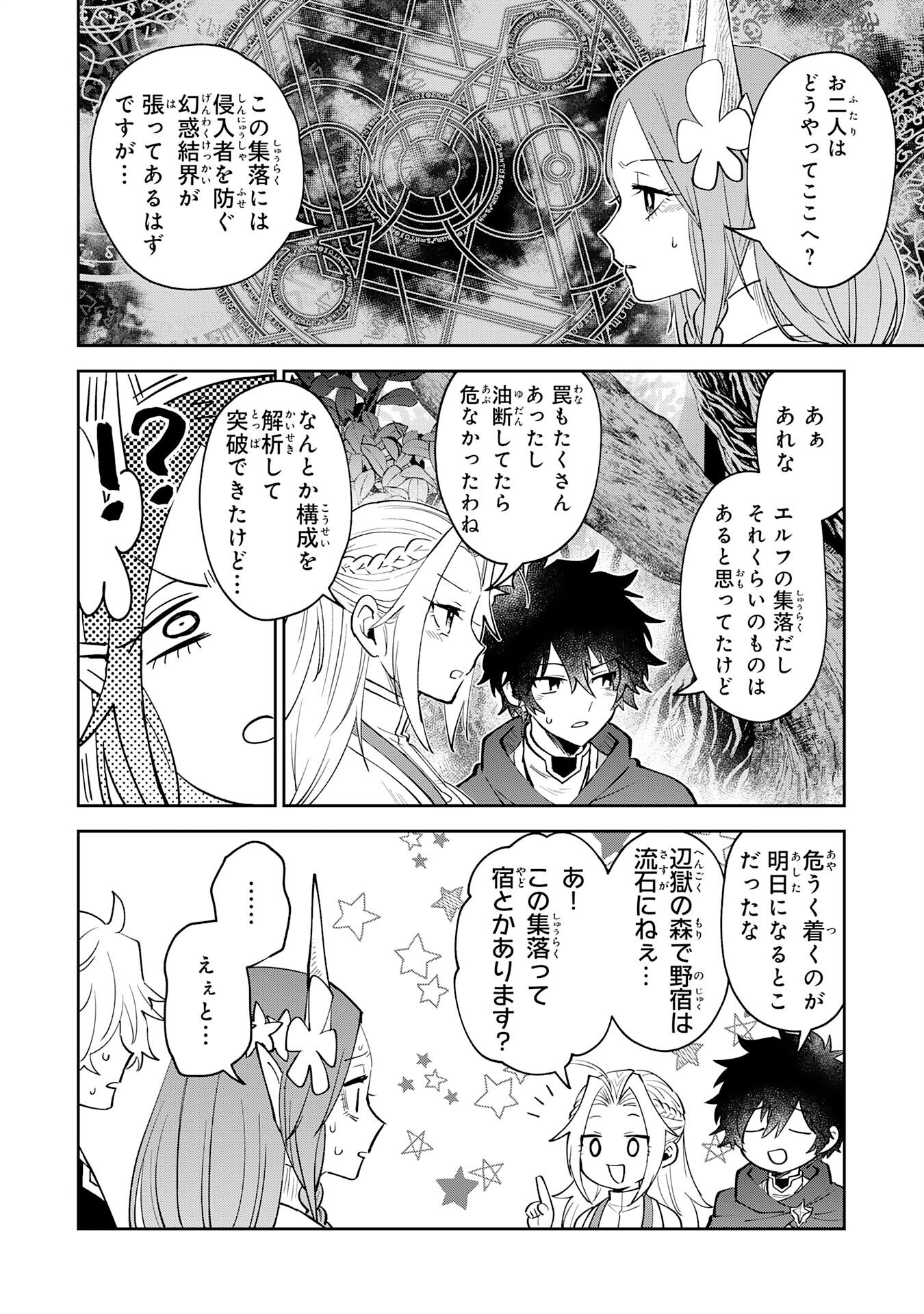 Yakume wo Hatashita Hiyage no Yuusha wa, Henkyou de Jiyuu ni Ikiteimasu - Chapter 11 - Page 26
