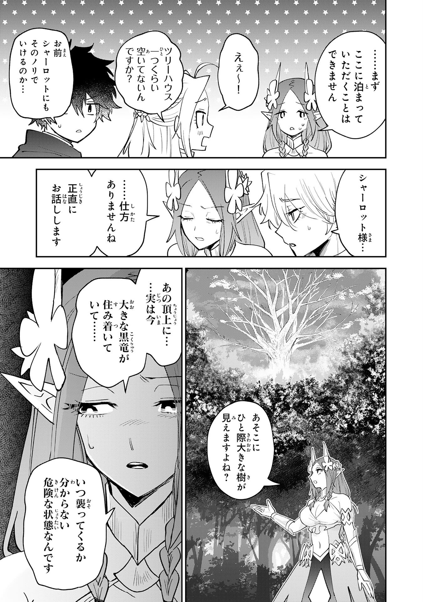 Yakume wo Hatashita Hiyage no Yuusha wa, Henkyou de Jiyuu ni Ikiteimasu - Chapter 11 - Page 27