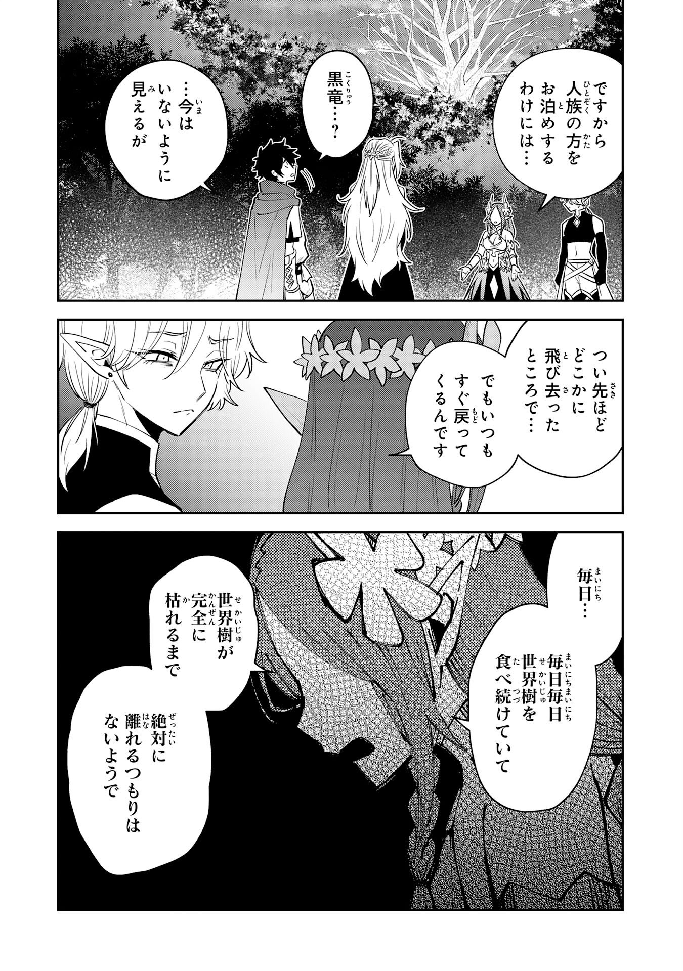 Yakume wo Hatashita Hiyage no Yuusha wa, Henkyou de Jiyuu ni Ikiteimasu - Chapter 11 - Page 28