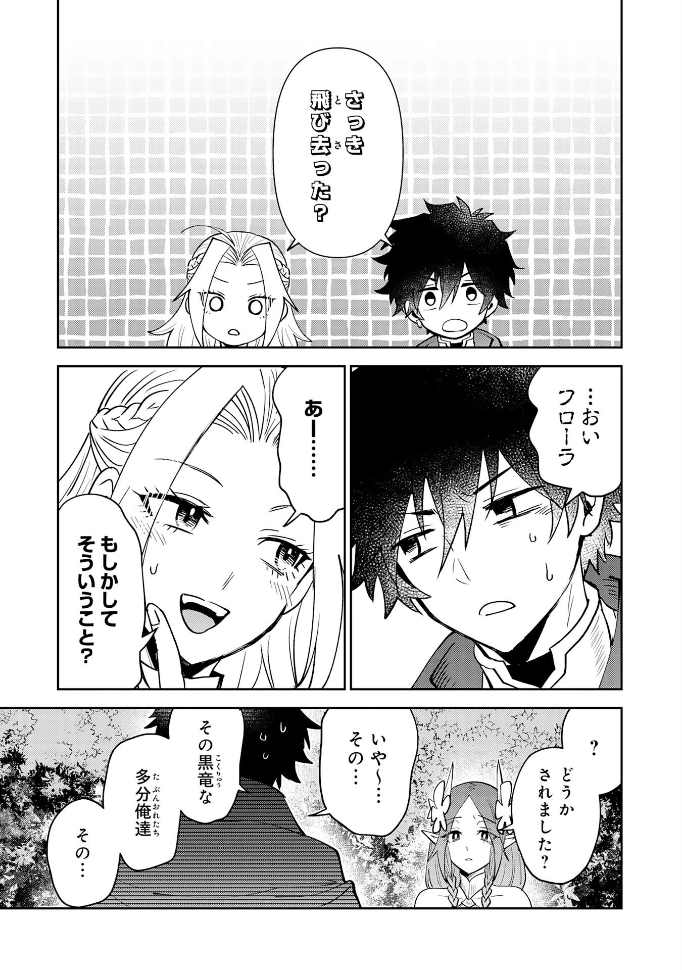 Yakume wo Hatashita Hiyage no Yuusha wa, Henkyou de Jiyuu ni Ikiteimasu - Chapter 11 - Page 29