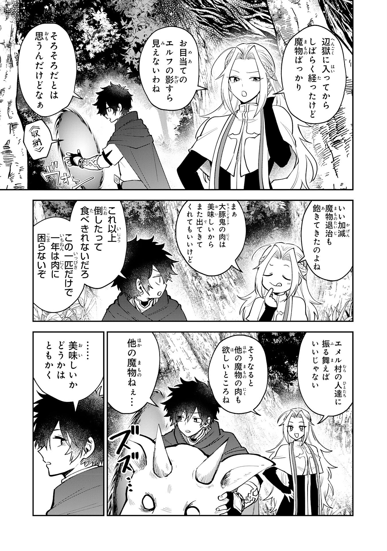 Yakume wo Hatashita Hiyage no Yuusha wa, Henkyou de Jiyuu ni Ikiteimasu - Chapter 11 - Page 5