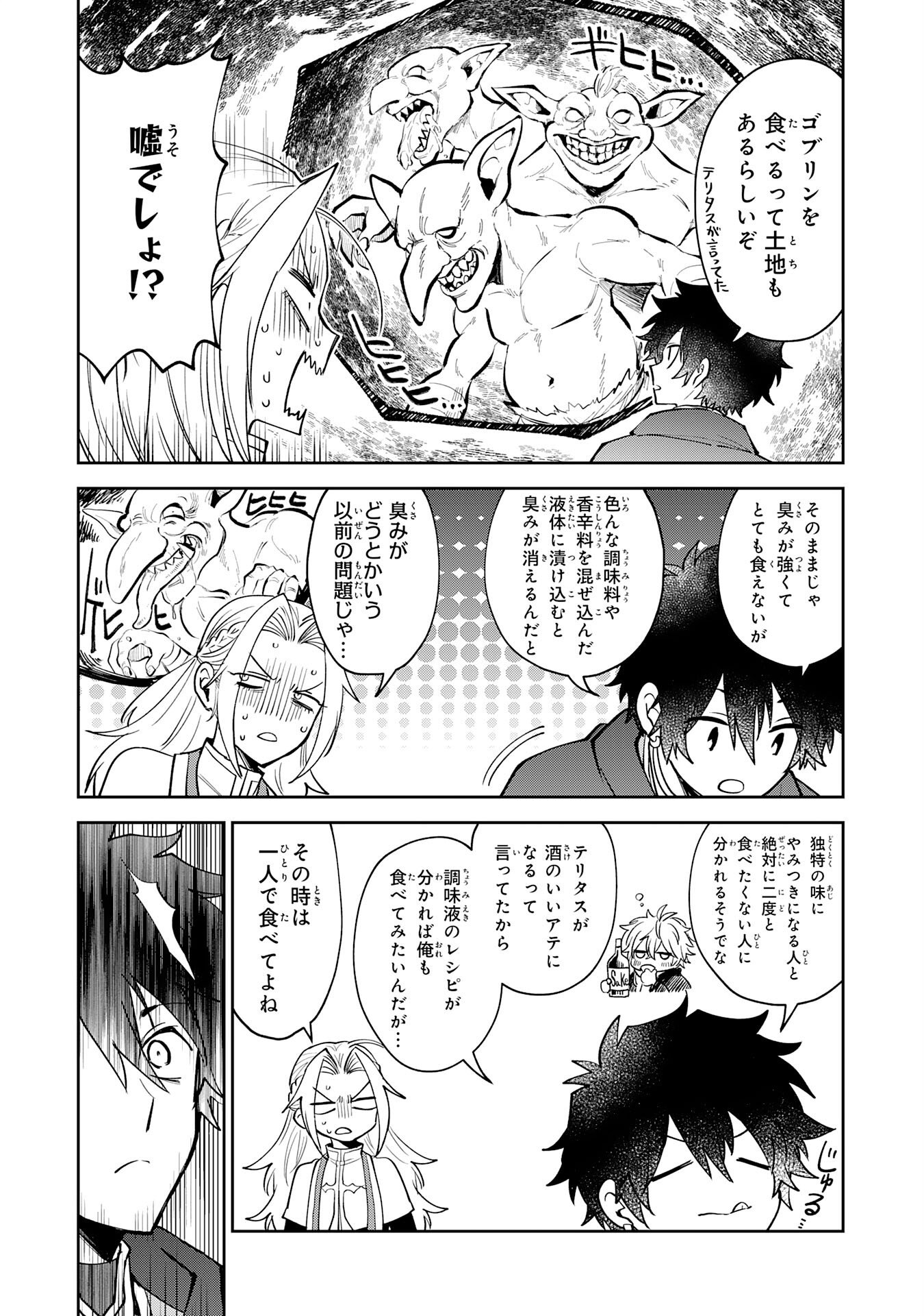 Yakume wo Hatashita Hiyage no Yuusha wa, Henkyou de Jiyuu ni Ikiteimasu - Chapter 11 - Page 6