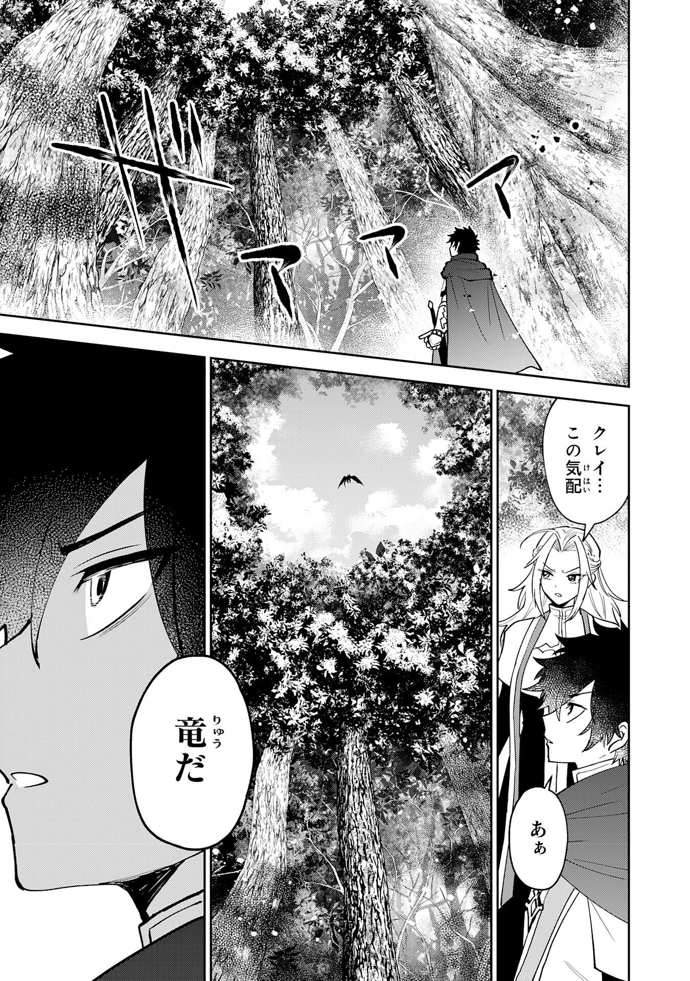 Yakume wo Hatashita Hiyage no Yuusha wa, Henkyou de Jiyuu ni Ikiteimasu - Chapter 11 - Page 7