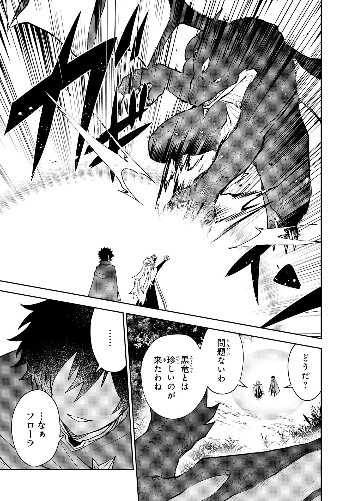 Yakume wo Hatashita Hiyage no Yuusha wa, Henkyou de Jiyuu ni Ikiteimasu - Chapter 11 - Page 9