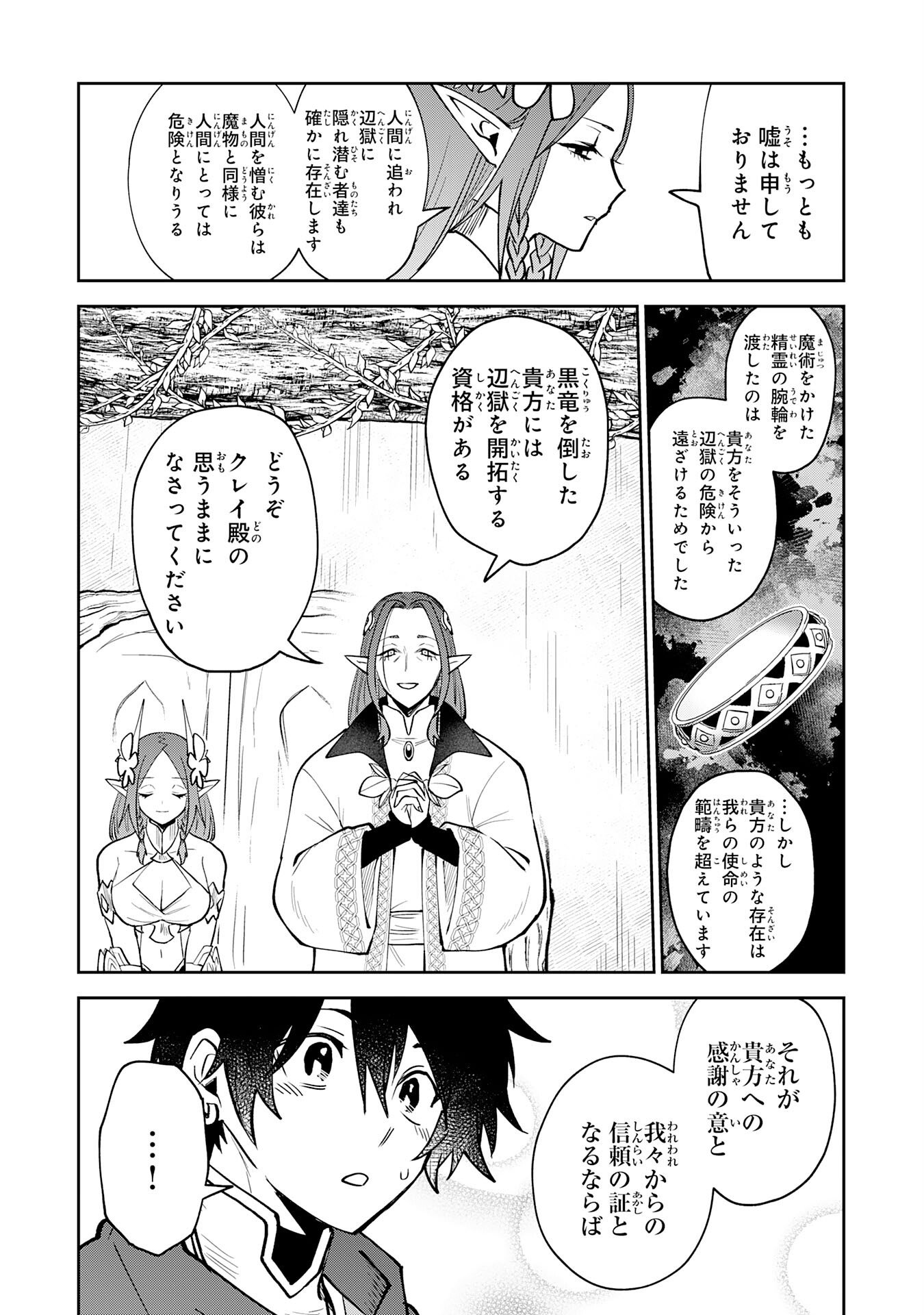 Yakume wo Hatashita Hiyage no Yuusha wa, Henkyou de Jiyuu ni Ikiteimasu - Chapter 12 - Page 10