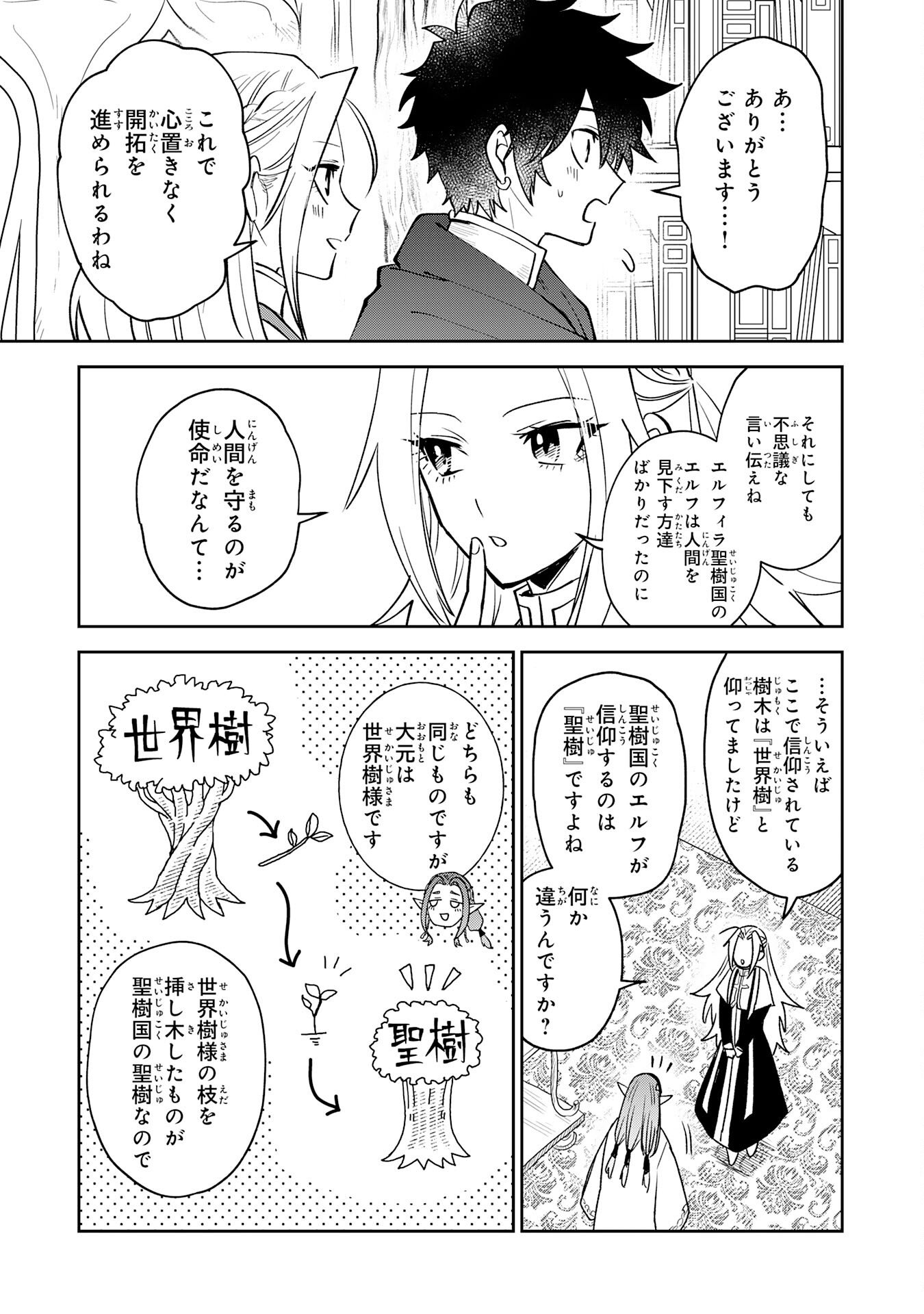 Yakume wo Hatashita Hiyage no Yuusha wa, Henkyou de Jiyuu ni Ikiteimasu - Chapter 12 - Page 11