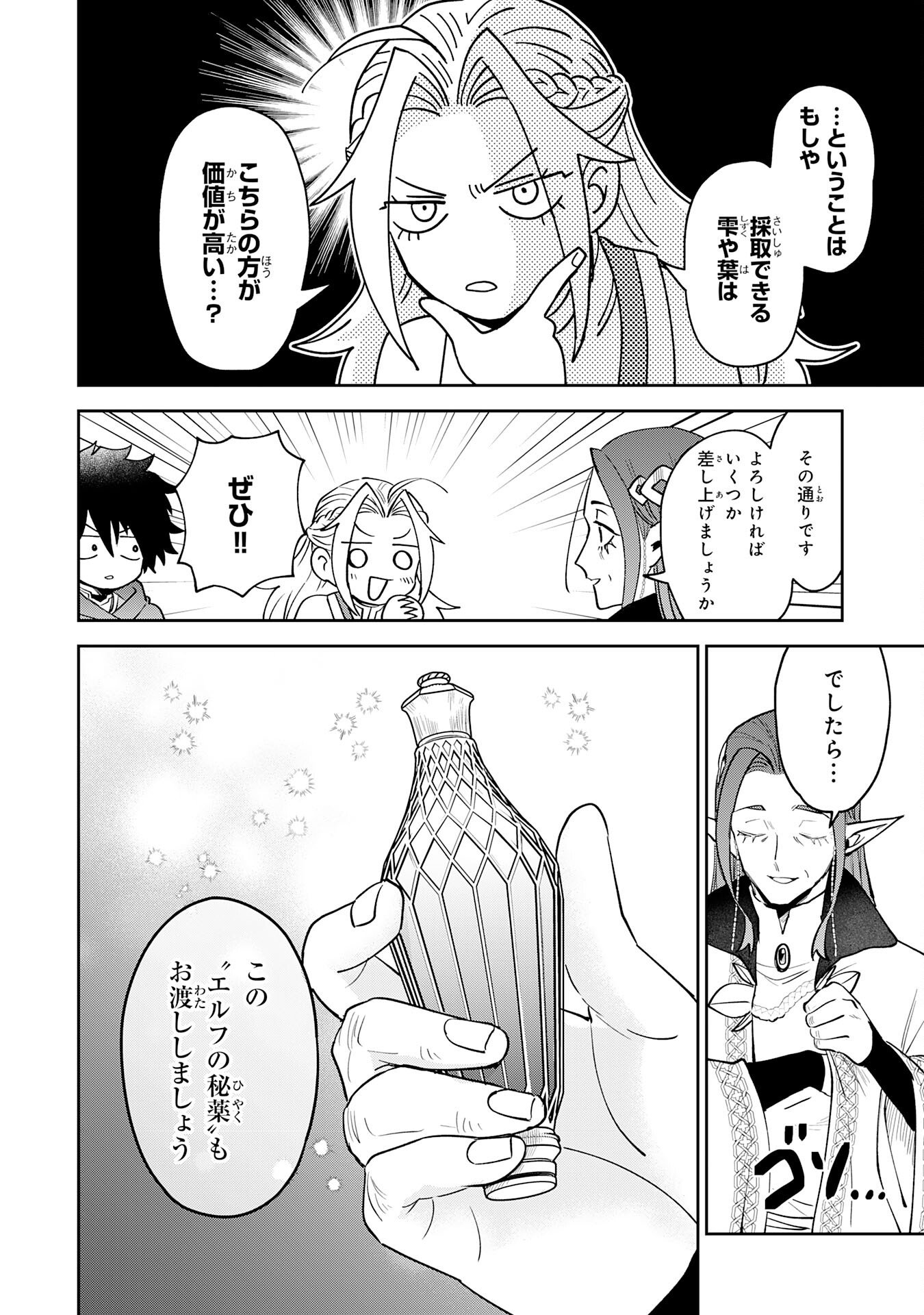 Yakume wo Hatashita Hiyage no Yuusha wa, Henkyou de Jiyuu ni Ikiteimasu - Chapter 12 - Page 12