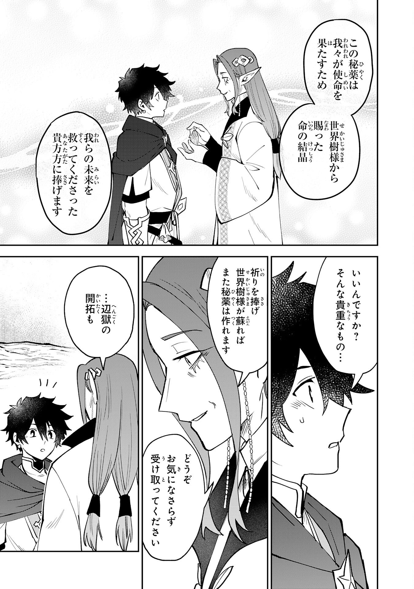 Yakume wo Hatashita Hiyage no Yuusha wa, Henkyou de Jiyuu ni Ikiteimasu - Chapter 12 - Page 13