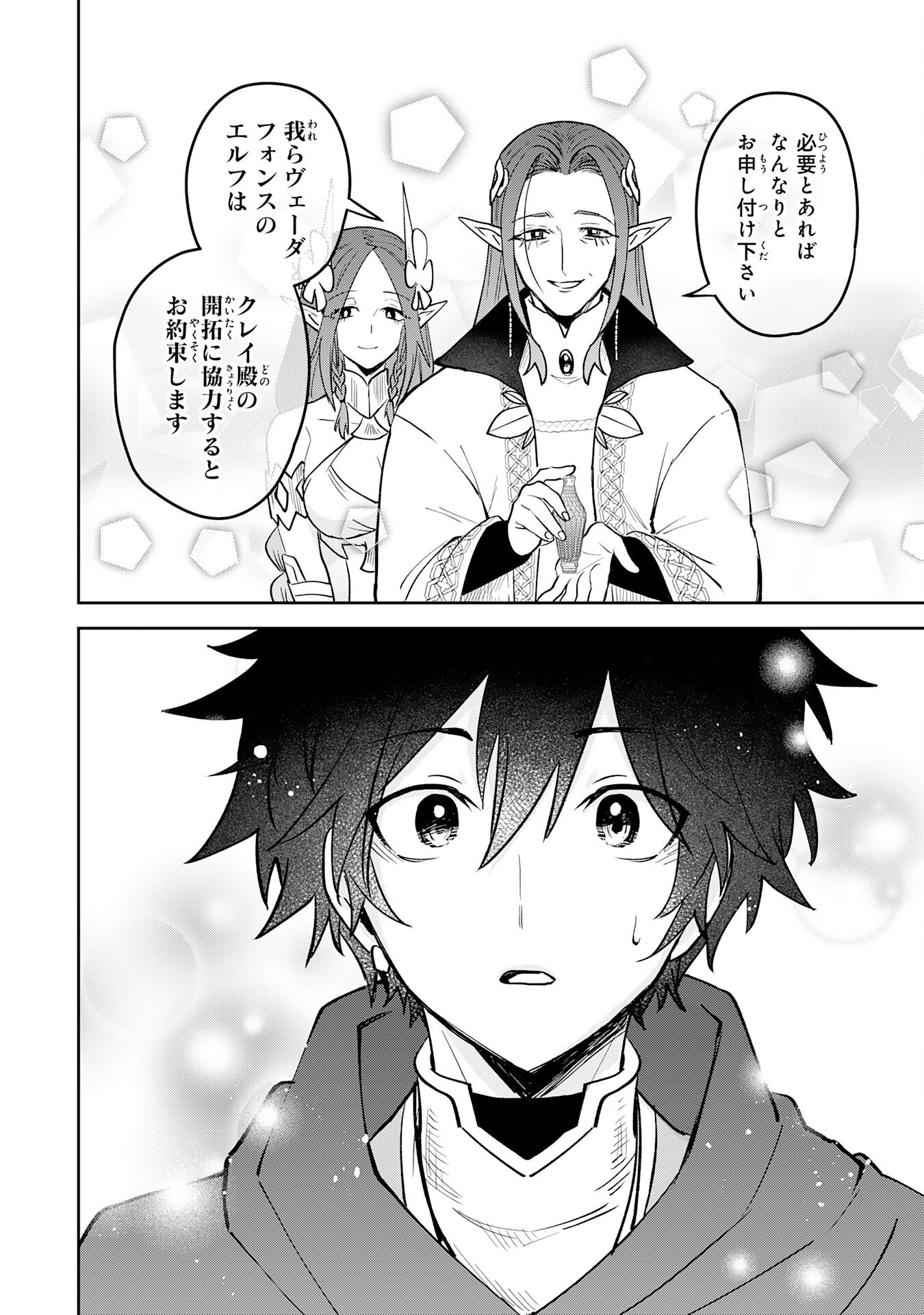 Yakume wo Hatashita Hiyage no Yuusha wa, Henkyou de Jiyuu ni Ikiteimasu - Chapter 12 - Page 14