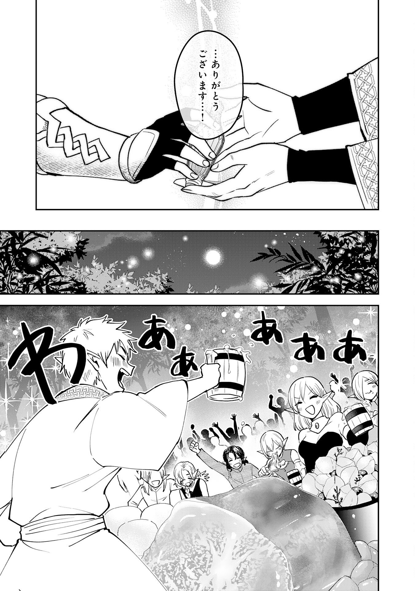 Yakume wo Hatashita Hiyage no Yuusha wa, Henkyou de Jiyuu ni Ikiteimasu - Chapter 12 - Page 15
