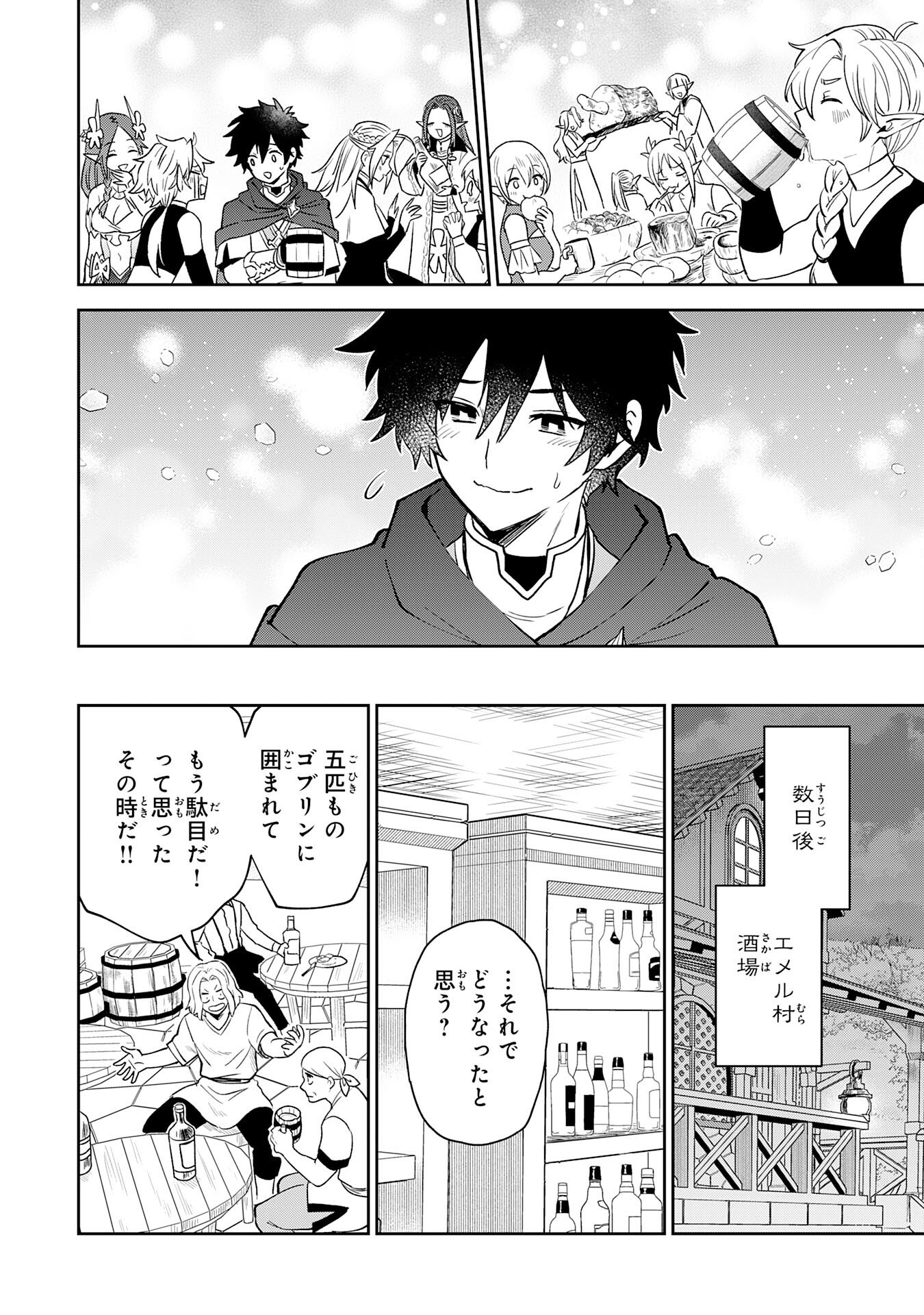 Yakume wo Hatashita Hiyage no Yuusha wa, Henkyou de Jiyuu ni Ikiteimasu - Chapter 12 - Page 16