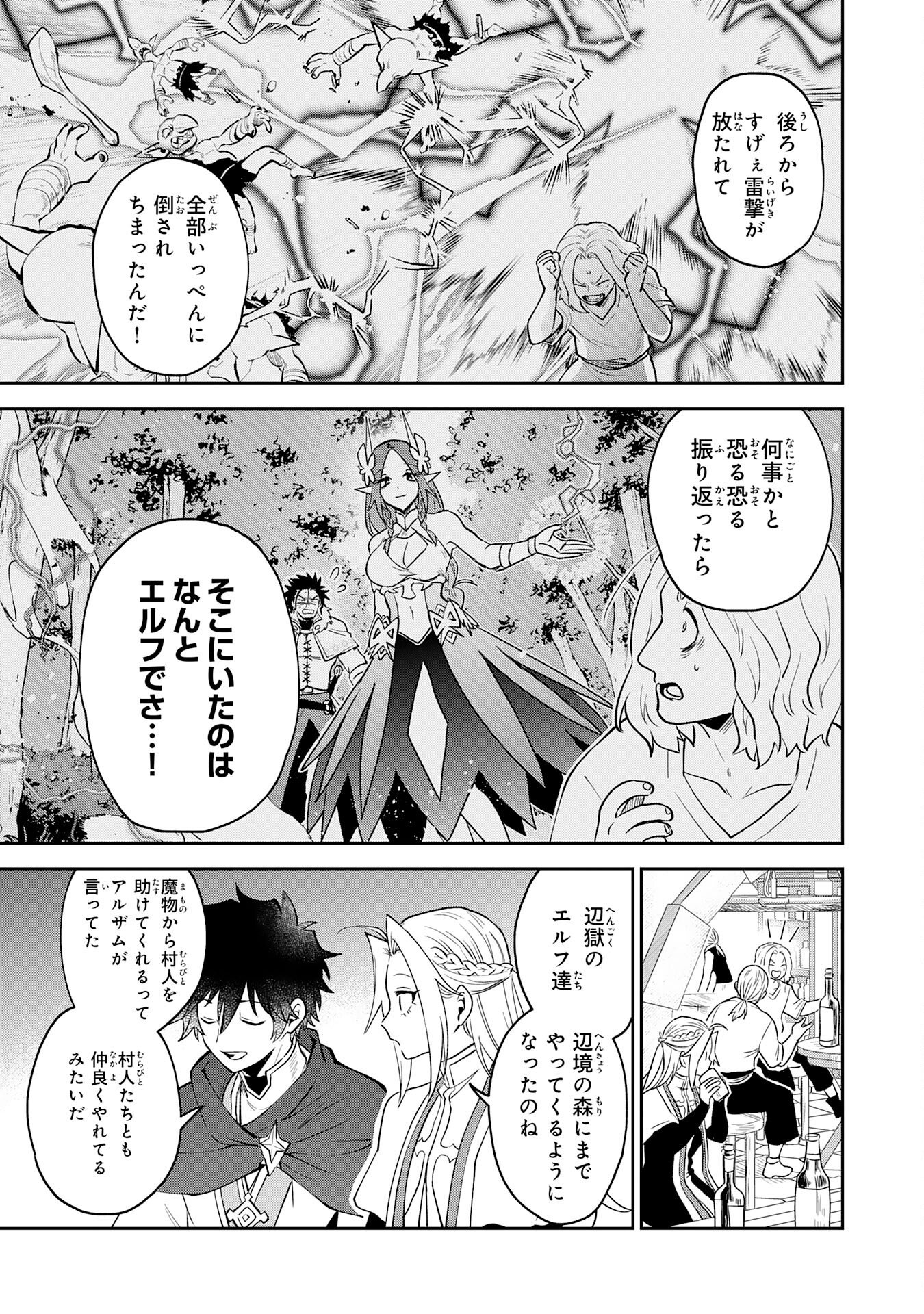 Yakume wo Hatashita Hiyage no Yuusha wa, Henkyou de Jiyuu ni Ikiteimasu - Chapter 12 - Page 17