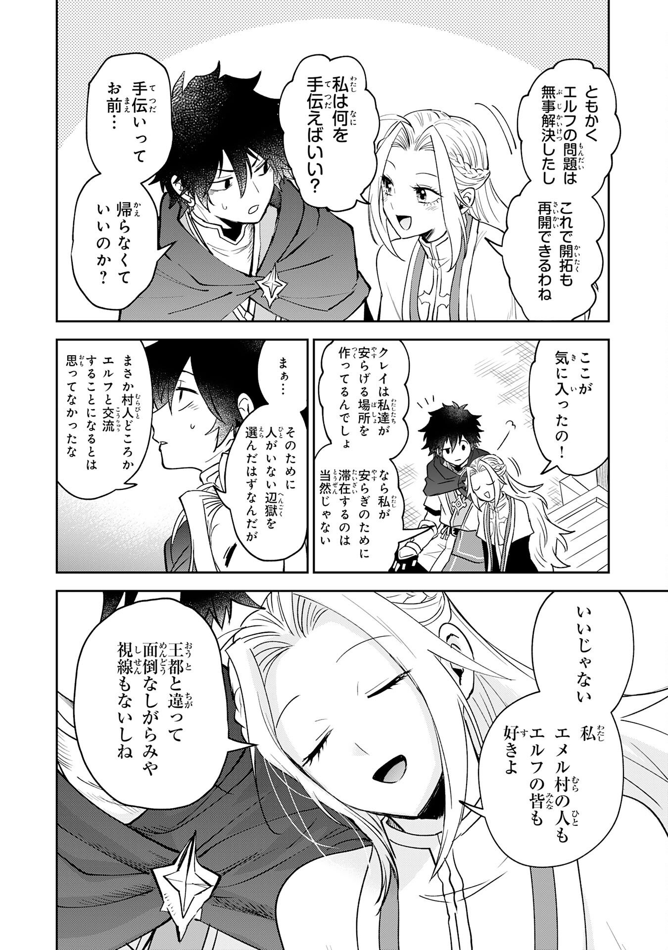 Yakume wo Hatashita Hiyage no Yuusha wa, Henkyou de Jiyuu ni Ikiteimasu - Chapter 12 - Page 18