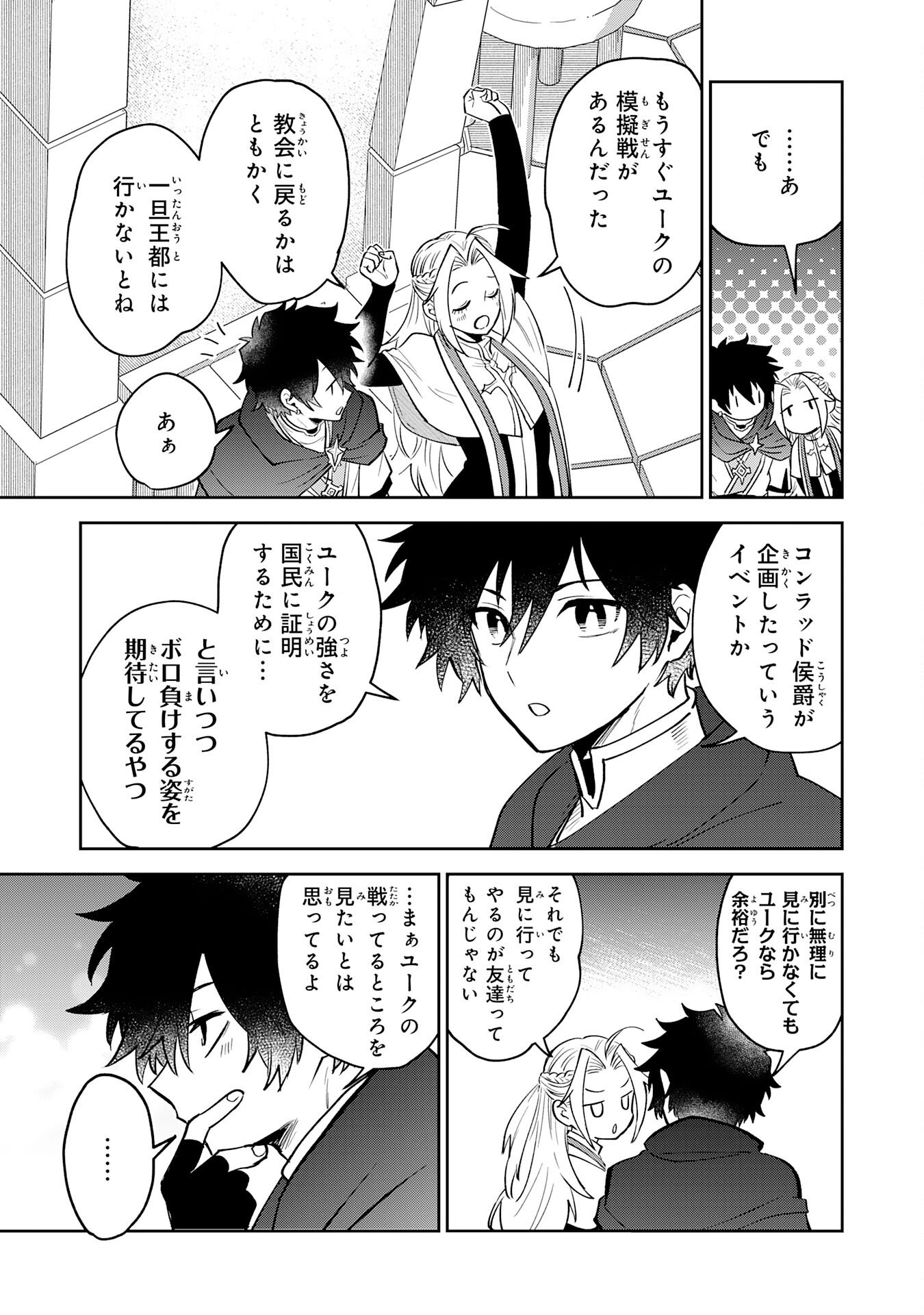 Yakume wo Hatashita Hiyage no Yuusha wa, Henkyou de Jiyuu ni Ikiteimasu - Chapter 12 - Page 19