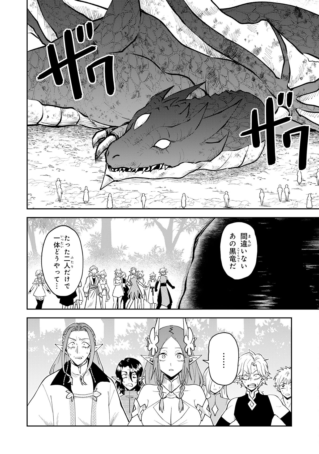 Yakume wo Hatashita Hiyage no Yuusha wa, Henkyou de Jiyuu ni Ikiteimasu - Chapter 12 - Page 2