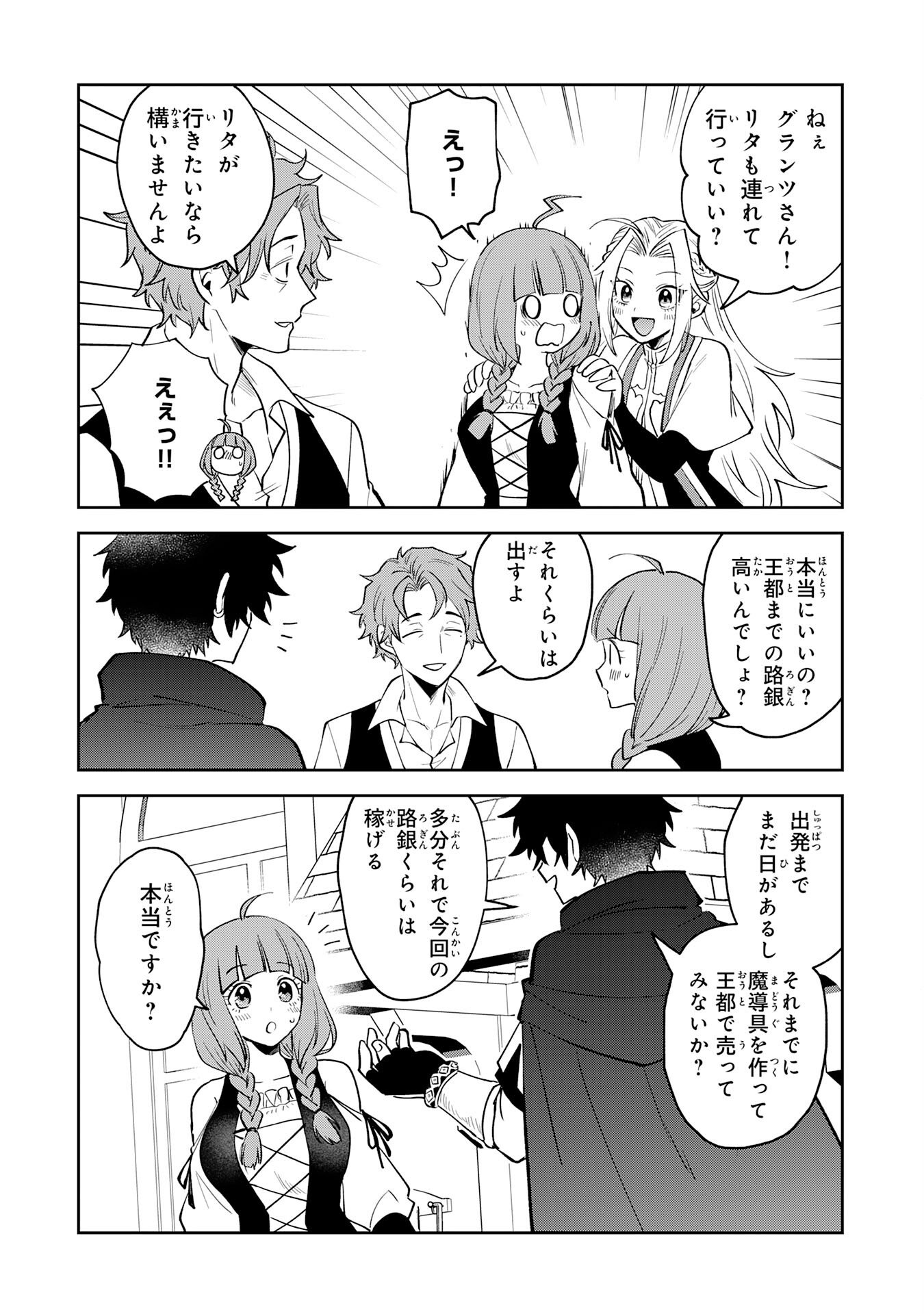 Yakume wo Hatashita Hiyage no Yuusha wa, Henkyou de Jiyuu ni Ikiteimasu - Chapter 12 - Page 22