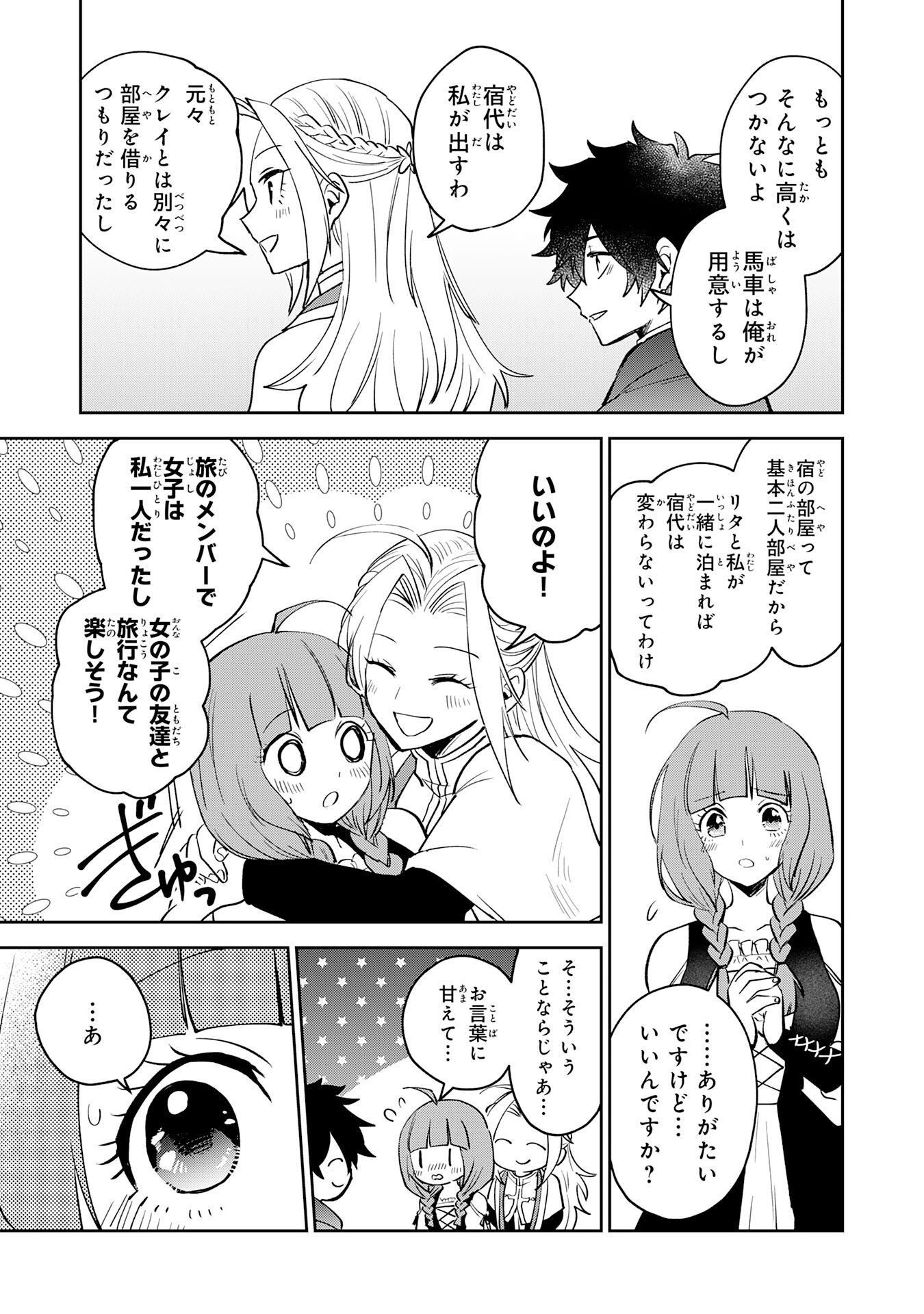 Yakume wo Hatashita Hiyage no Yuusha wa, Henkyou de Jiyuu ni Ikiteimasu - Chapter 12 - Page 23