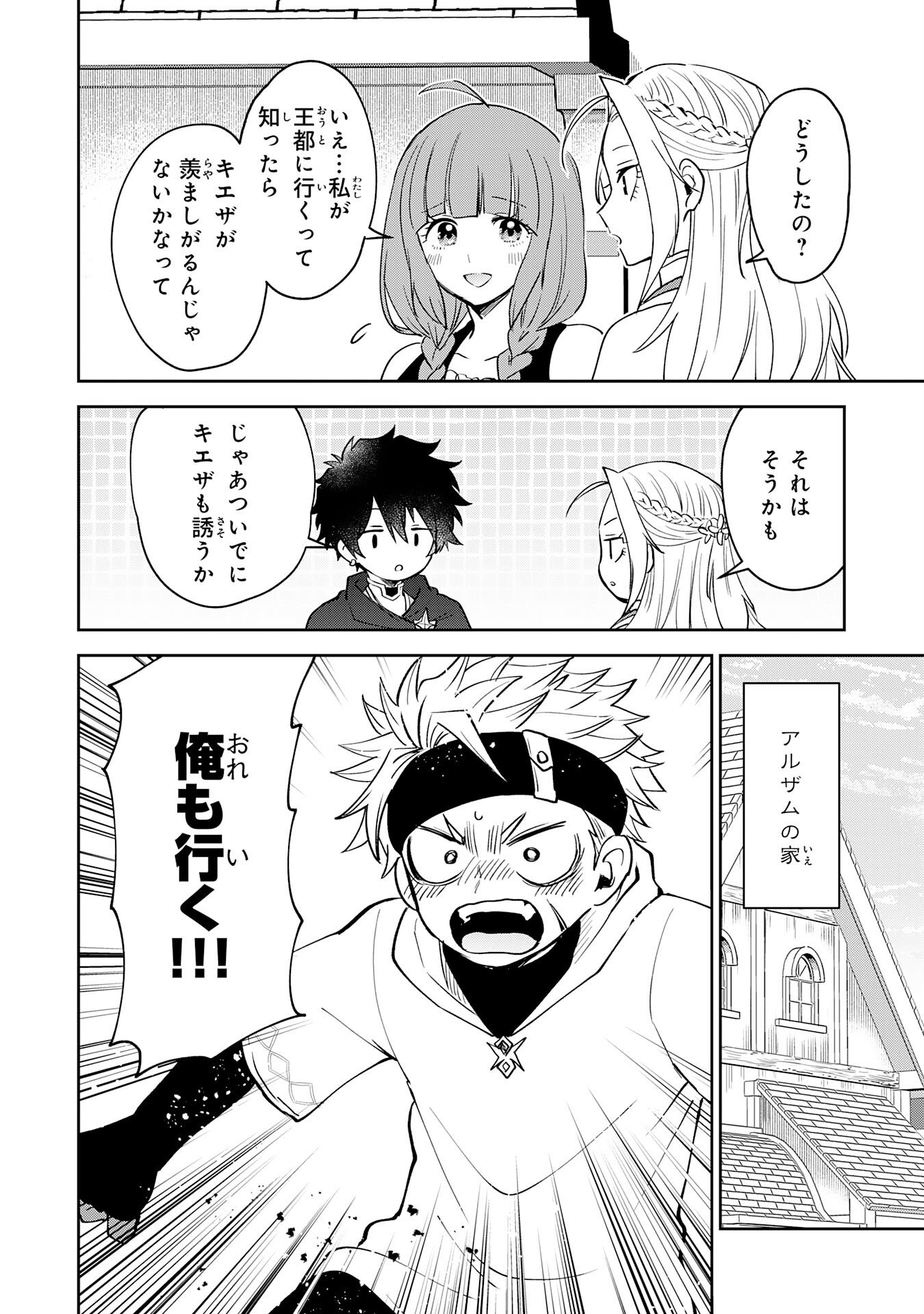 Yakume wo Hatashita Hiyage no Yuusha wa, Henkyou de Jiyuu ni Ikiteimasu - Chapter 12 - Page 24