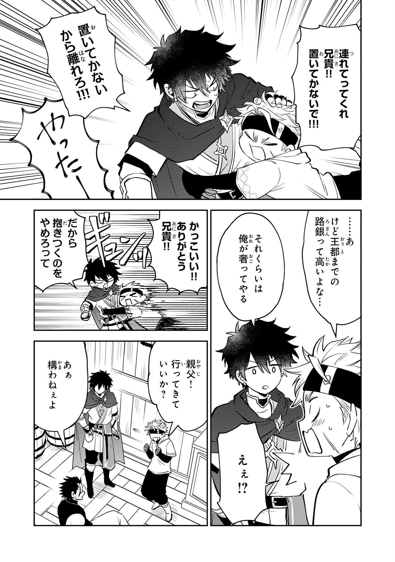 Yakume wo Hatashita Hiyage no Yuusha wa, Henkyou de Jiyuu ni Ikiteimasu - Chapter 12 - Page 25