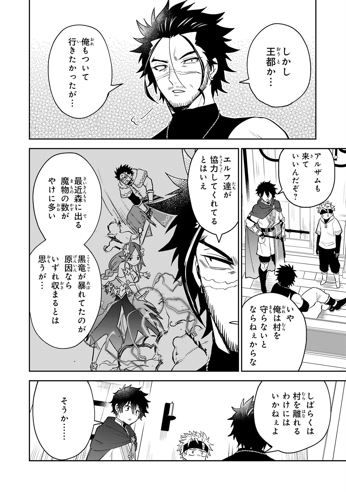 Yakume wo Hatashita Hiyage no Yuusha wa, Henkyou de Jiyuu ni Ikiteimasu - Chapter 12 - Page 26