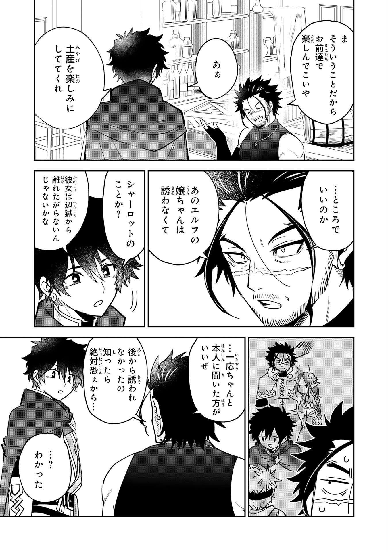 Yakume wo Hatashita Hiyage no Yuusha wa, Henkyou de Jiyuu ni Ikiteimasu - Chapter 12 - Page 27