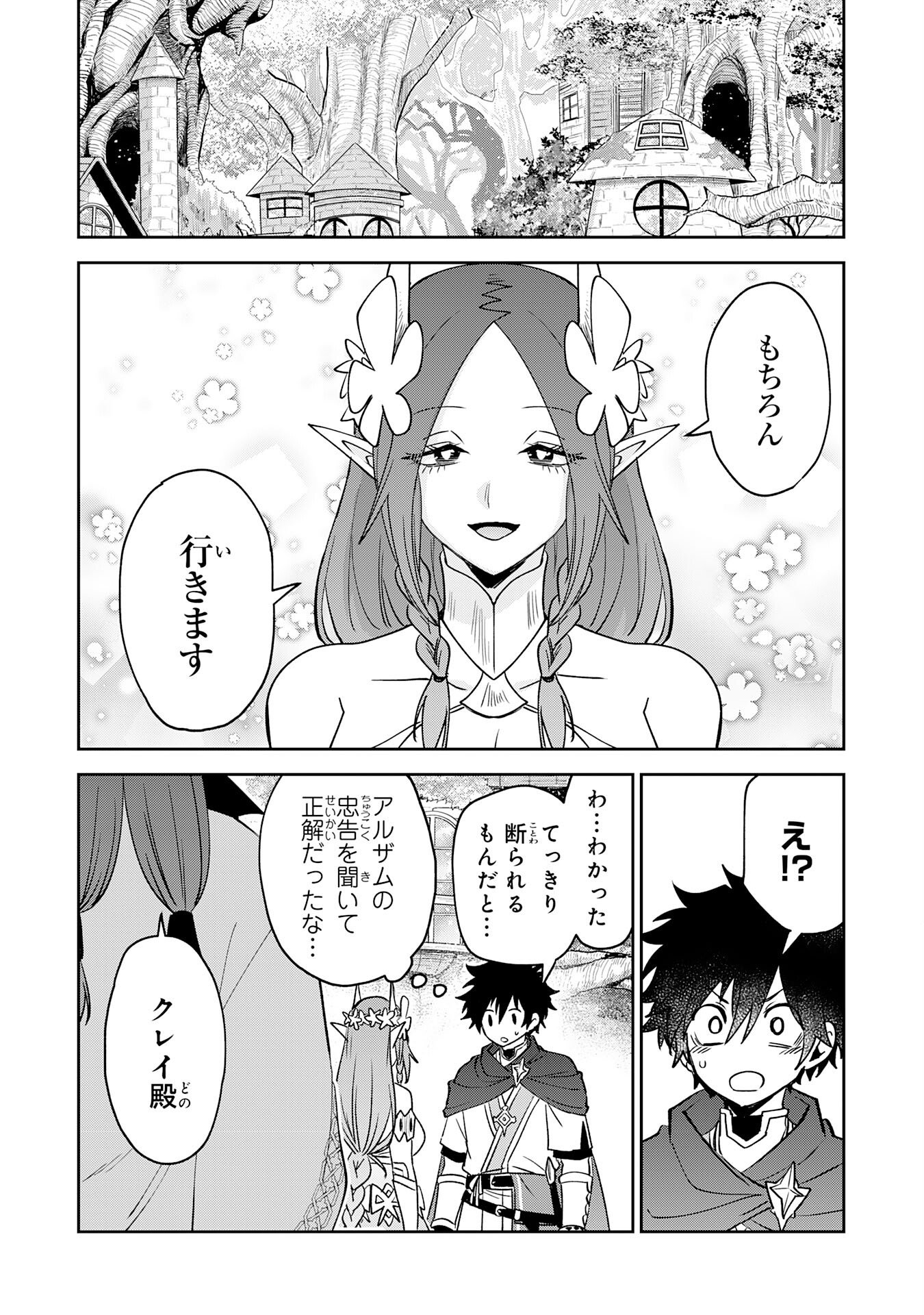 Yakume wo Hatashita Hiyage no Yuusha wa, Henkyou de Jiyuu ni Ikiteimasu - Chapter 12 - Page 28
