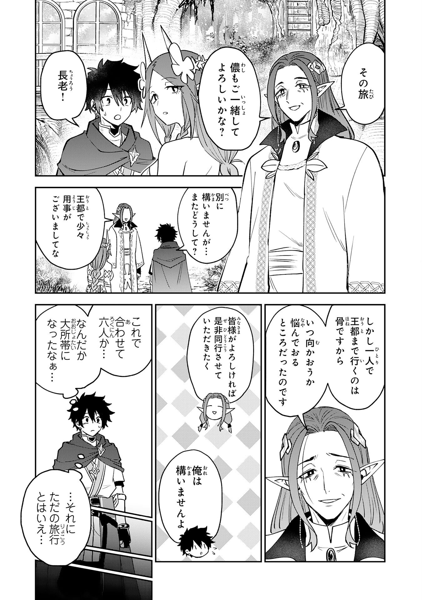 Yakume wo Hatashita Hiyage no Yuusha wa, Henkyou de Jiyuu ni Ikiteimasu - Chapter 12 - Page 29