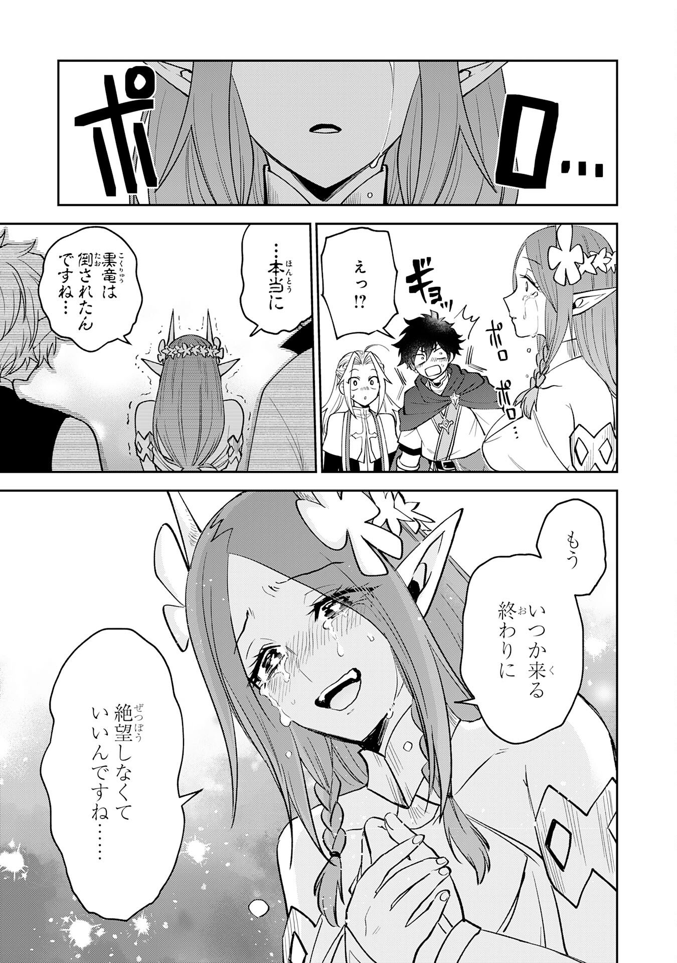 Yakume wo Hatashita Hiyage no Yuusha wa, Henkyou de Jiyuu ni Ikiteimasu - Chapter 12 - Page 3