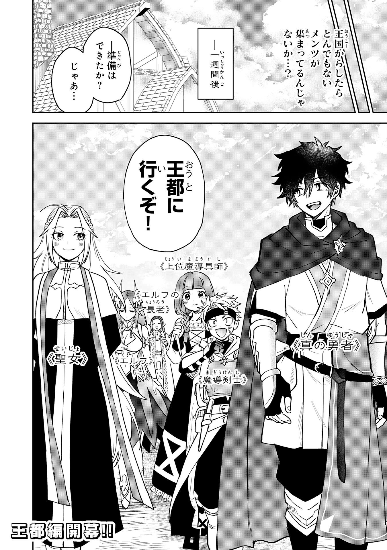 Yakume wo Hatashita Hiyage no Yuusha wa, Henkyou de Jiyuu ni Ikiteimasu - Chapter 12 - Page 30