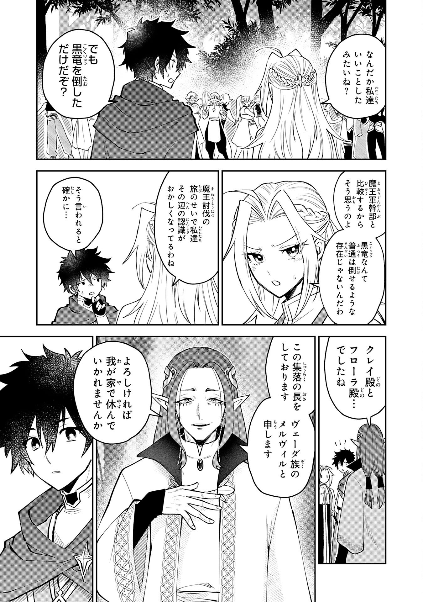 Yakume wo Hatashita Hiyage no Yuusha wa, Henkyou de Jiyuu ni Ikiteimasu - Chapter 12 - Page 5