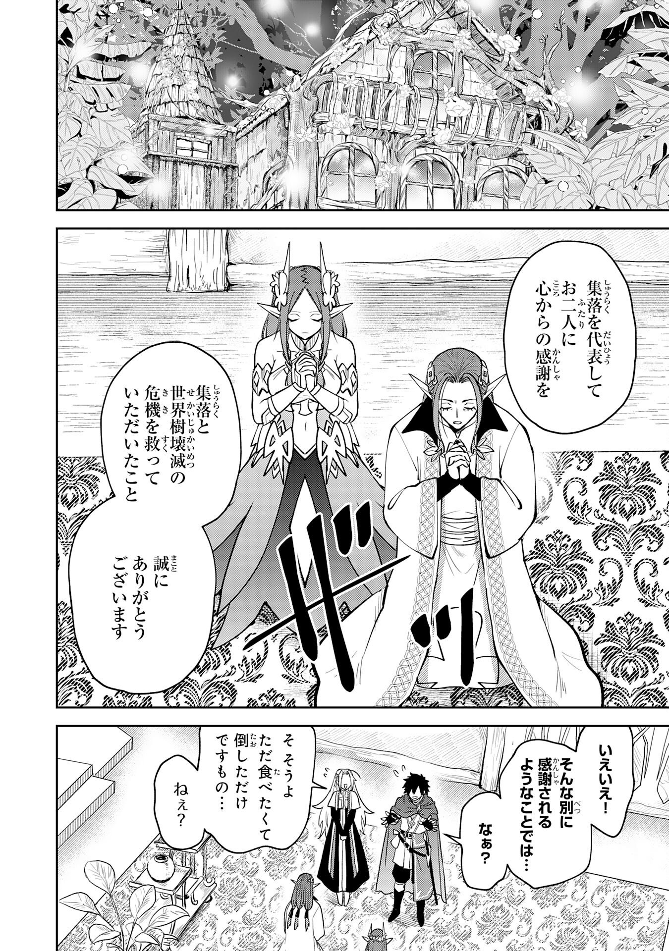 Yakume wo Hatashita Hiyage no Yuusha wa, Henkyou de Jiyuu ni Ikiteimasu - Chapter 12 - Page 6