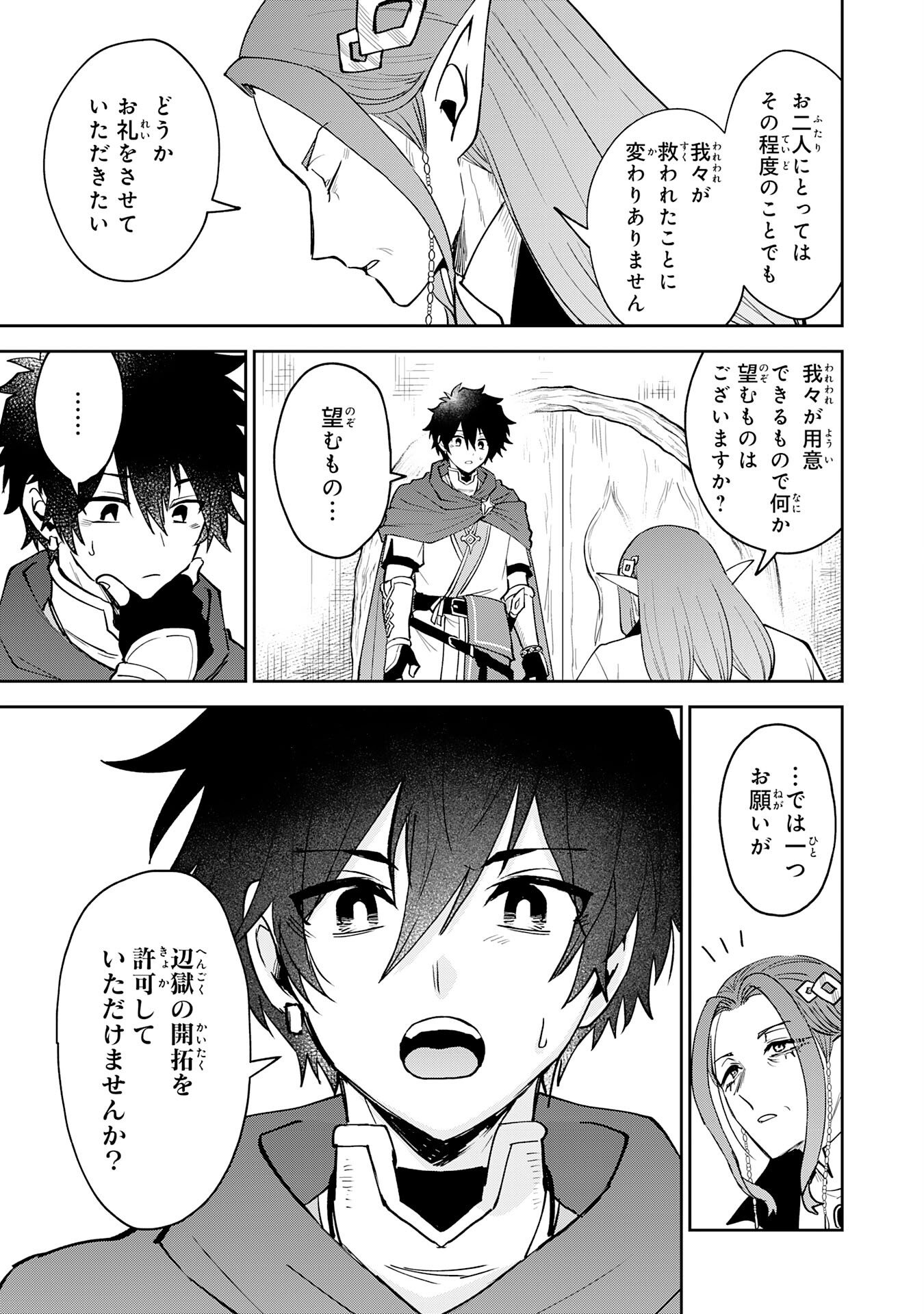 Yakume wo Hatashita Hiyage no Yuusha wa, Henkyou de Jiyuu ni Ikiteimasu - Chapter 12 - Page 7