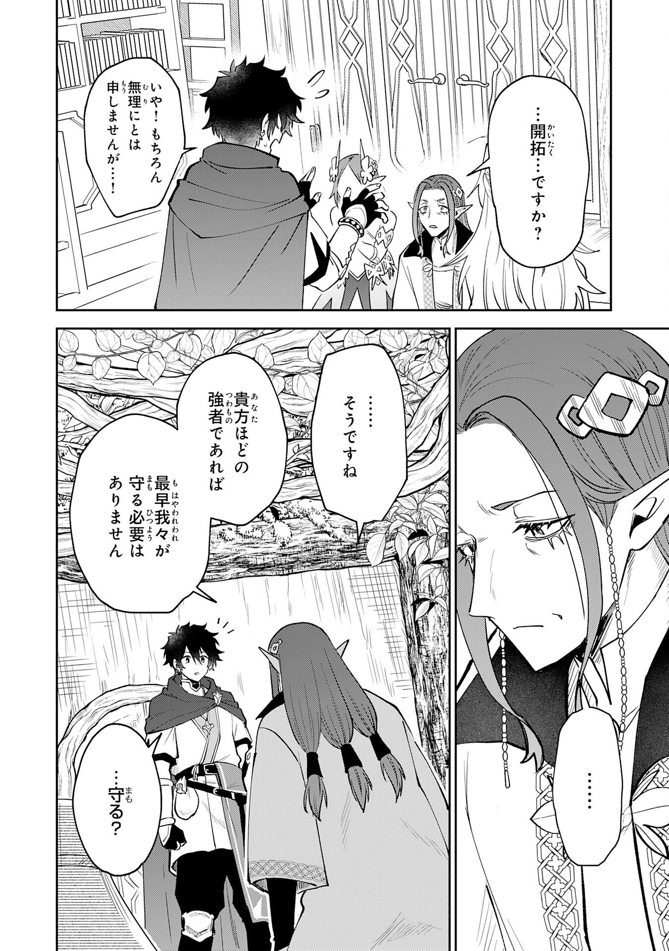 Yakume wo Hatashita Hiyage no Yuusha wa, Henkyou de Jiyuu ni Ikiteimasu - Chapter 12 - Page 8