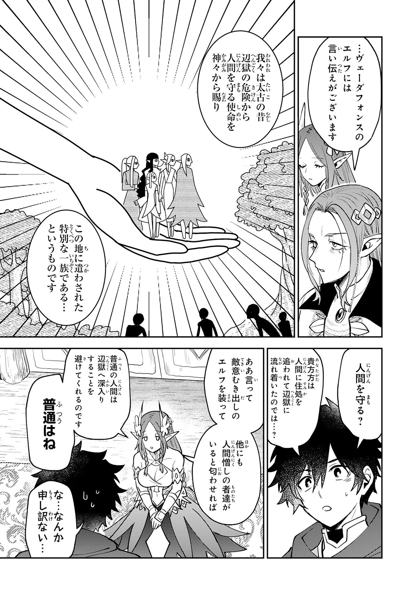 Yakume wo Hatashita Hiyage no Yuusha wa, Henkyou de Jiyuu ni Ikiteimasu - Chapter 12 - Page 9