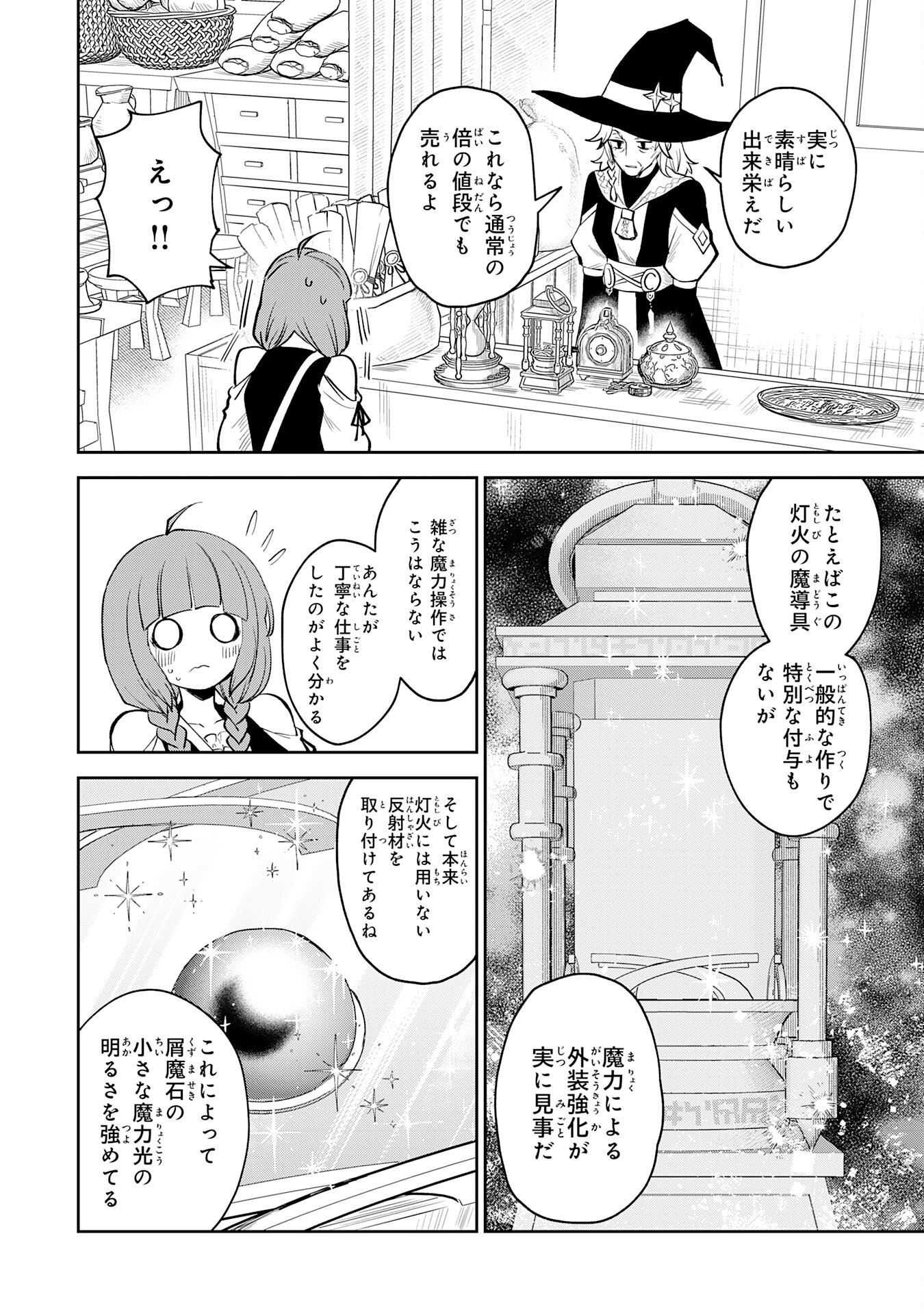 Yakume wo Hatashita Hiyage no Yuusha wa, Henkyou de Jiyuu ni Ikiteimasu - Chapter 14 - Page 10