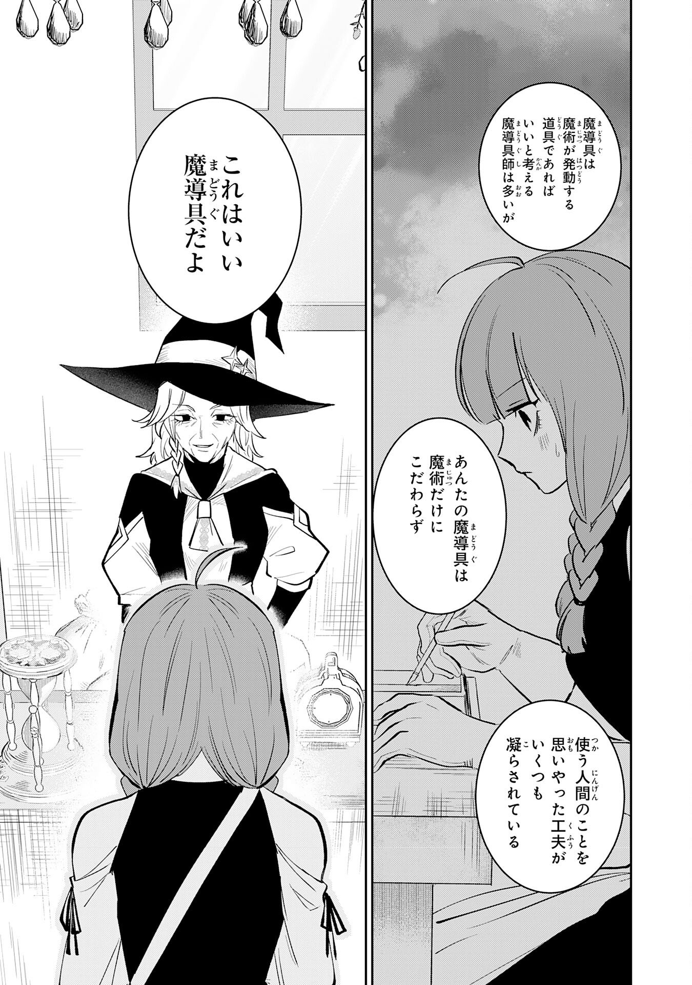 Yakume wo Hatashita Hiyage no Yuusha wa, Henkyou de Jiyuu ni Ikiteimasu - Chapter 14 - Page 11